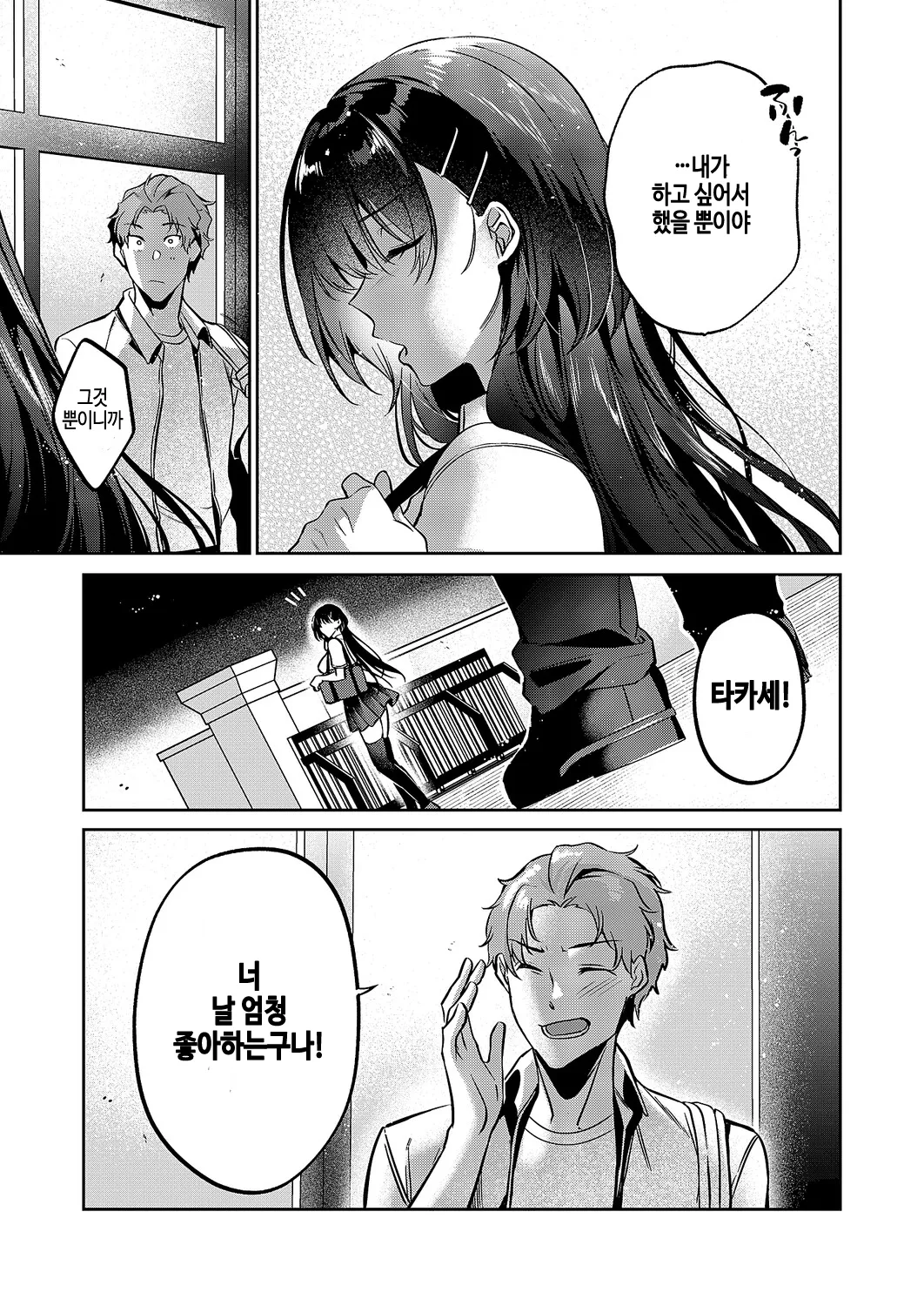 [Hinazuka ryo] Kotoba Amari Ni Kotoba Tarazu (COMIC ExE 63) [Digital] [Korean] image number 32