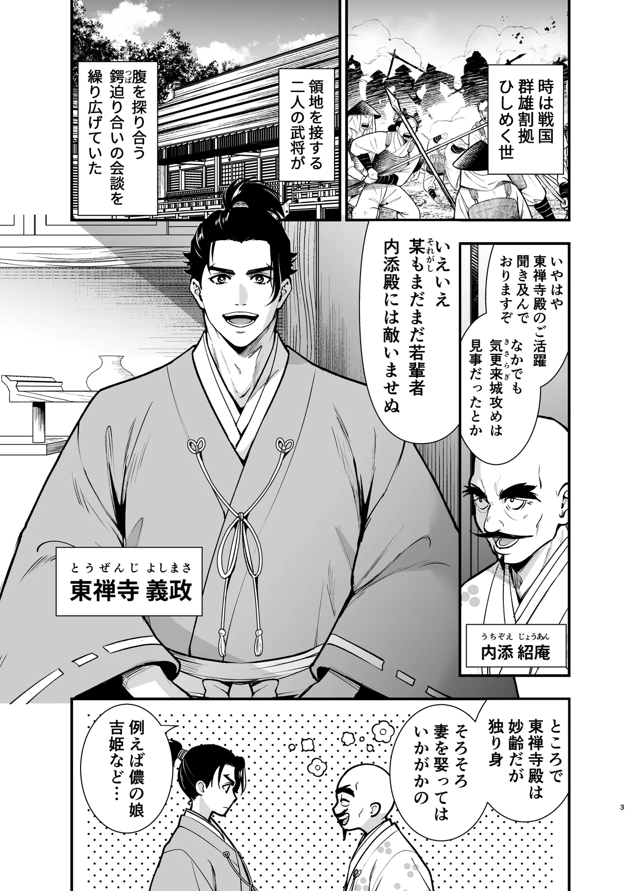 [Jewelry Box (玉姫なお)] 殿様、寝屋の躾〜暗殺失敗、奥方にされたくノ一〜 image number 3