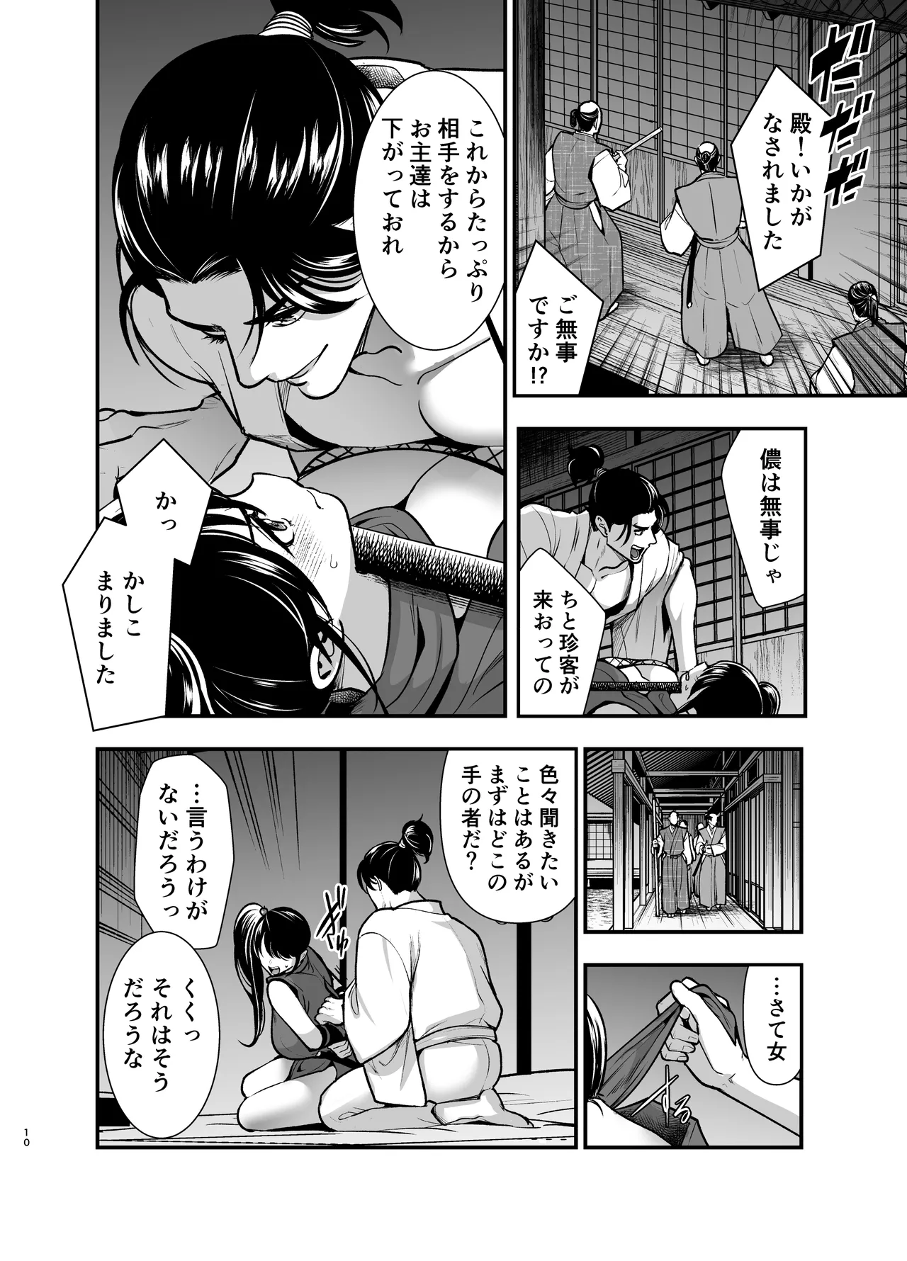 [Jewelry Box (玉姫なお)] 殿様、寝屋の躾〜暗殺失敗、奥方にされたくノ一〜 image number 10