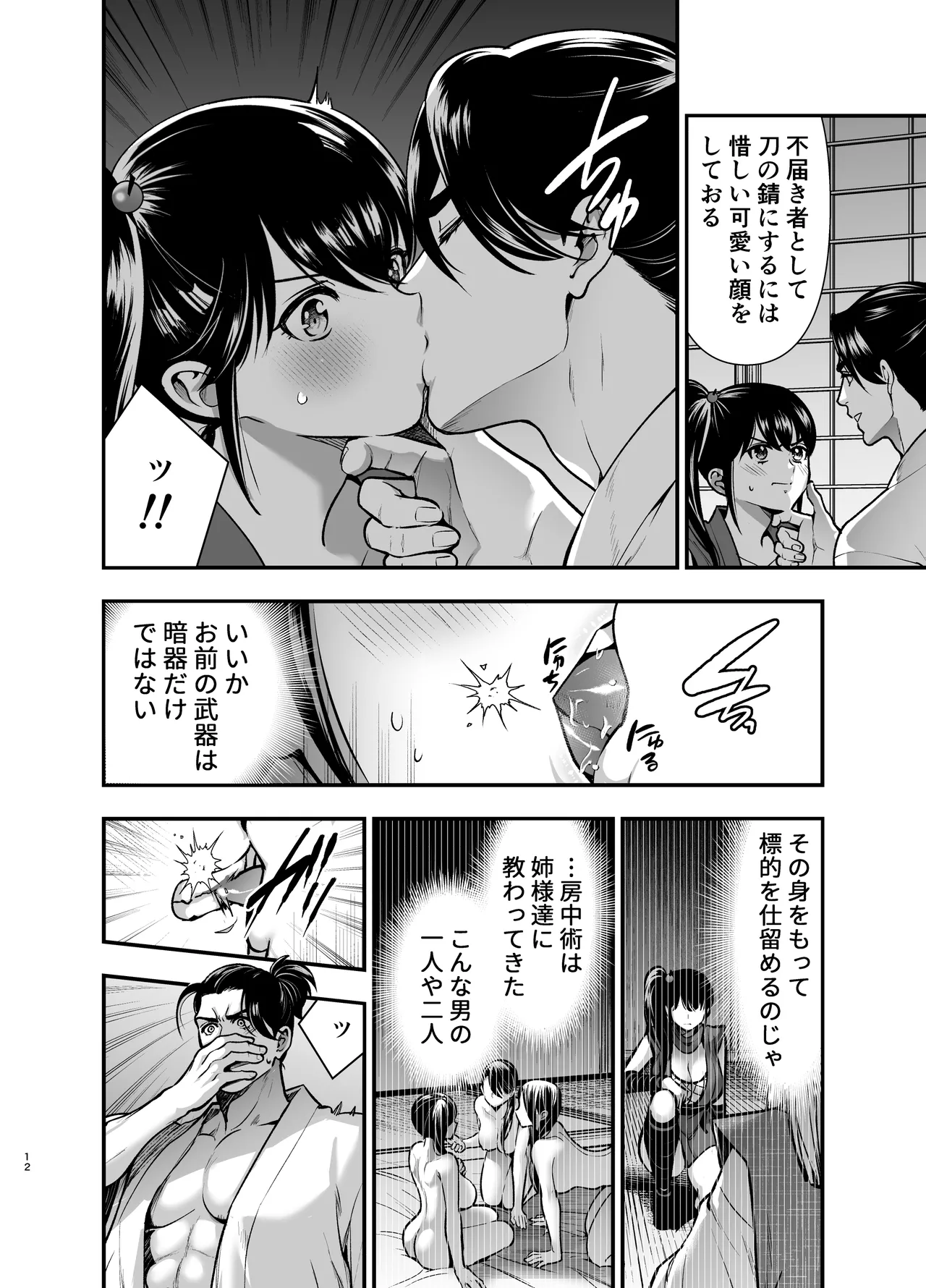 [Jewelry Box (玉姫なお)] 殿様、寝屋の躾〜暗殺失敗、奥方にされたくノ一〜 image number 12