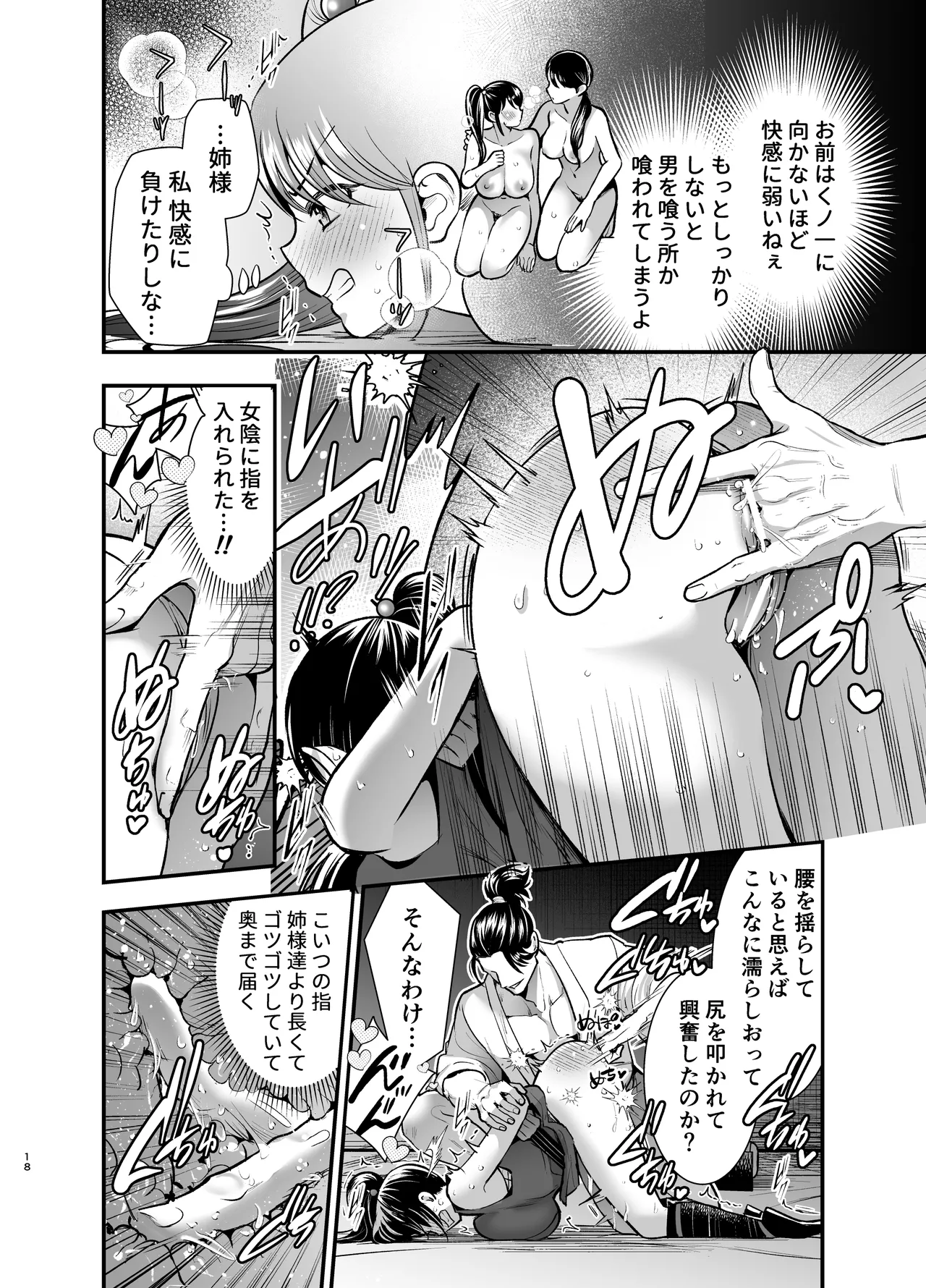 [Jewelry Box (玉姫なお)] 殿様、寝屋の躾〜暗殺失敗、奥方にされたくノ一〜 image number 18