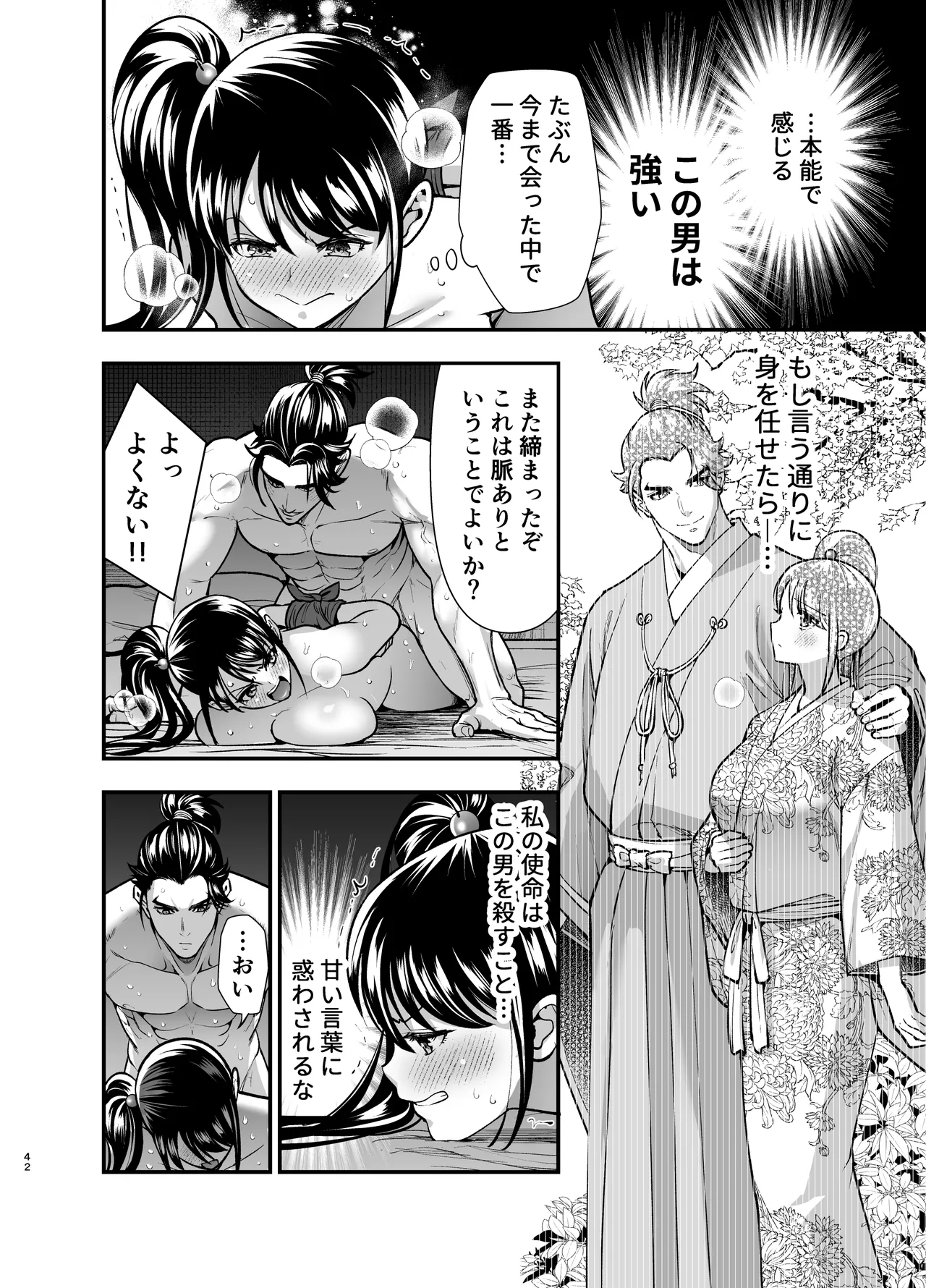 [Jewelry Box (玉姫なお)] 殿様、寝屋の躾〜暗殺失敗、奥方にされたくノ一〜 image number 42