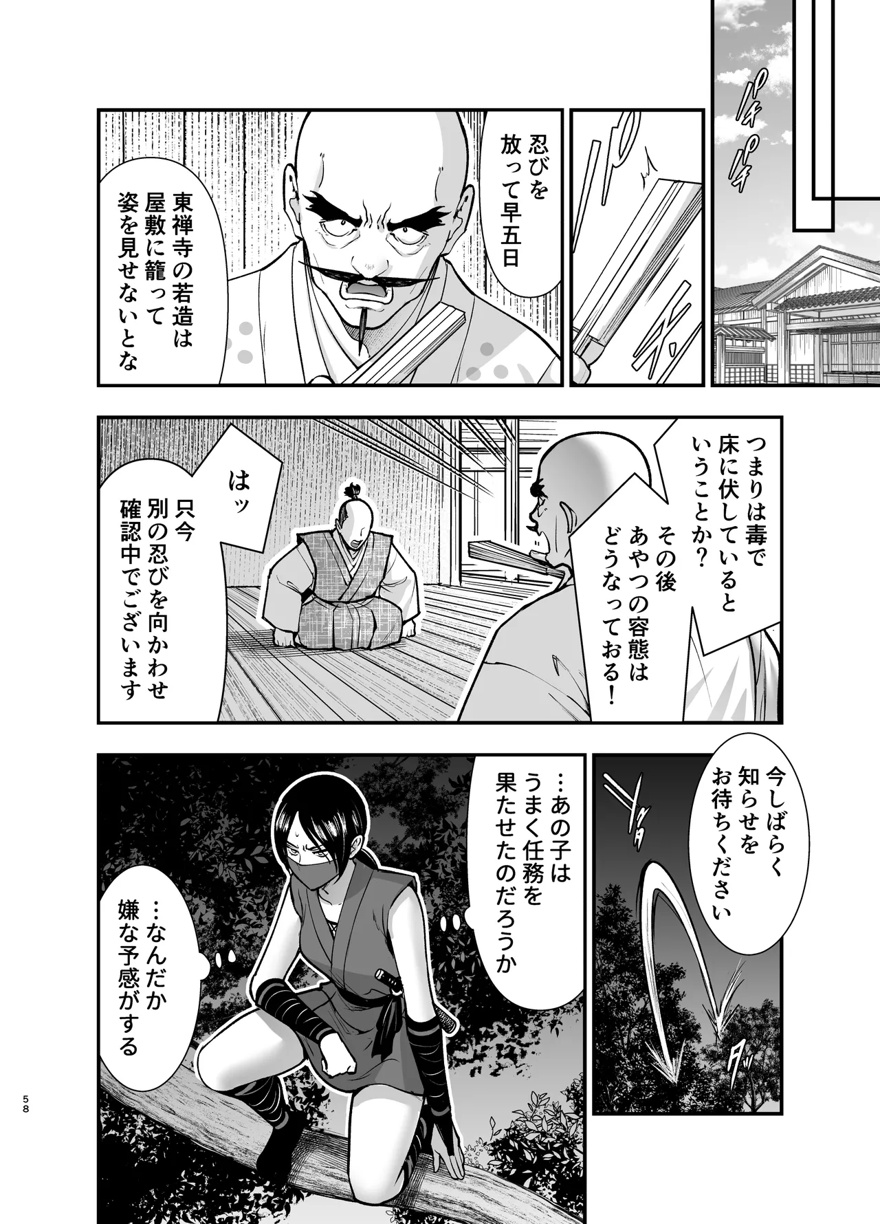 [Jewelry Box (玉姫なお)] 殿様、寝屋の躾〜暗殺失敗、奥方にされたくノ一〜 image number 58