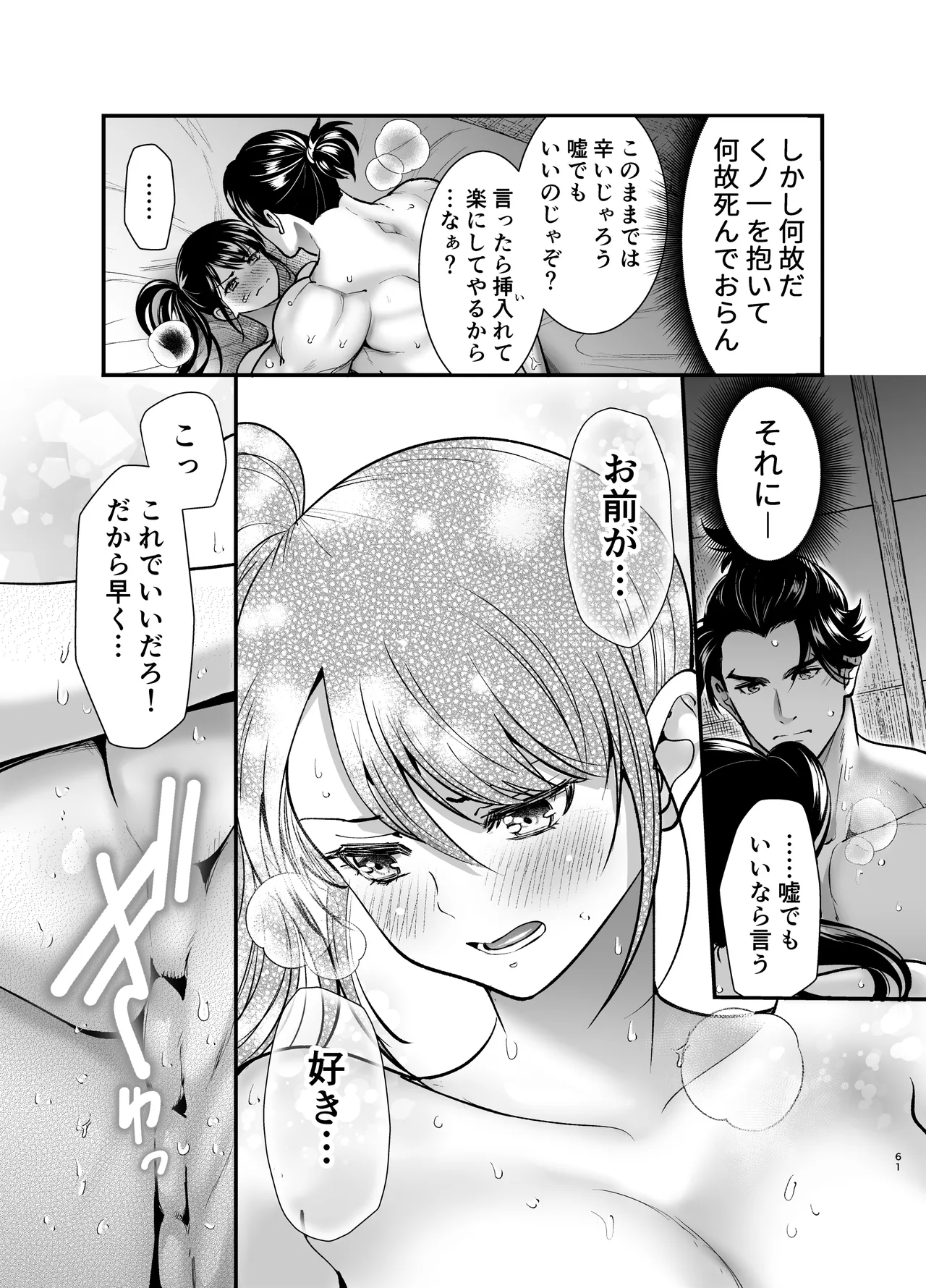 [Jewelry Box (玉姫なお)] 殿様、寝屋の躾〜暗殺失敗、奥方にされたくノ一〜 image number 61