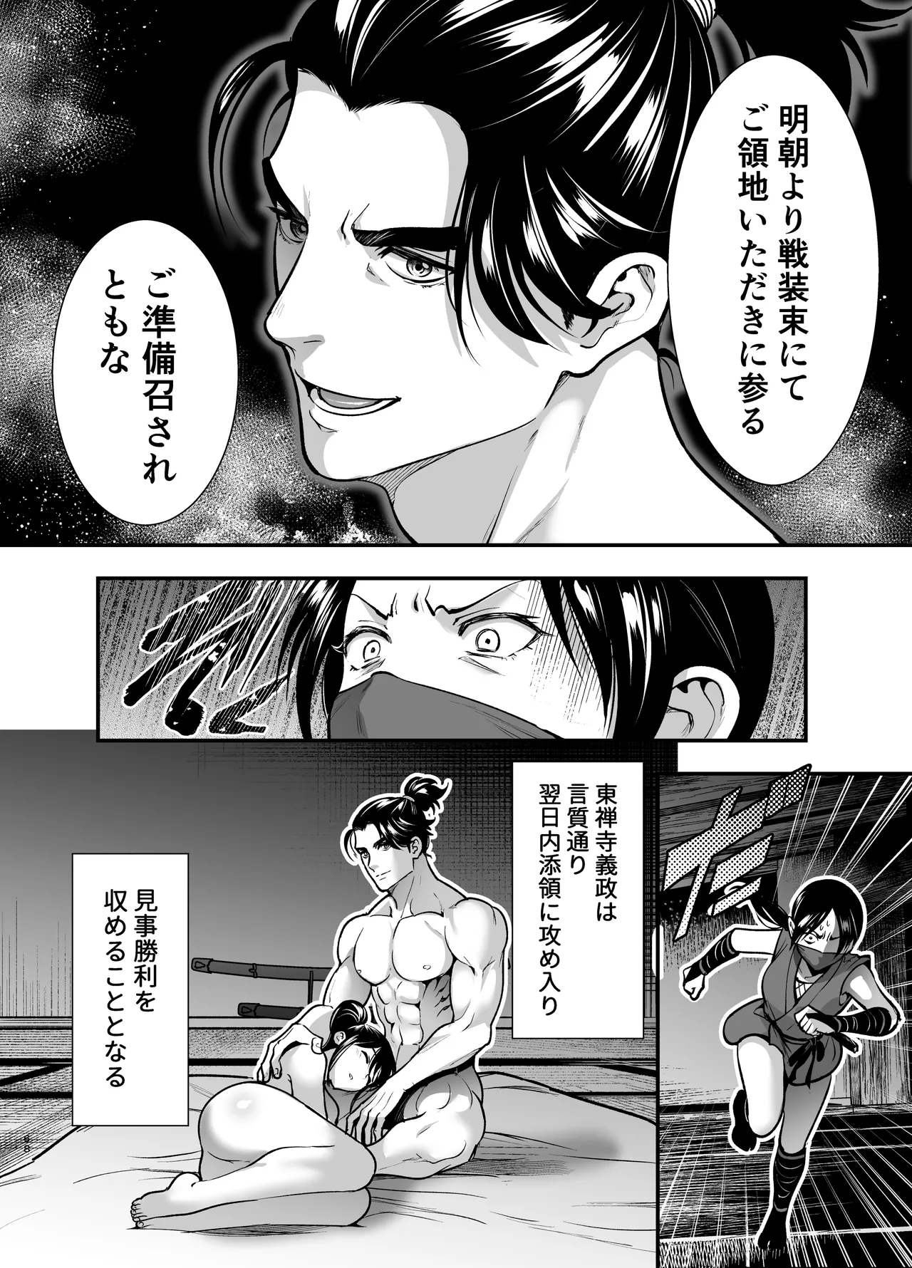 [Jewelry Box (玉姫なお)] 殿様、寝屋の躾〜暗殺失敗、奥方にされたくノ一〜 image number 68