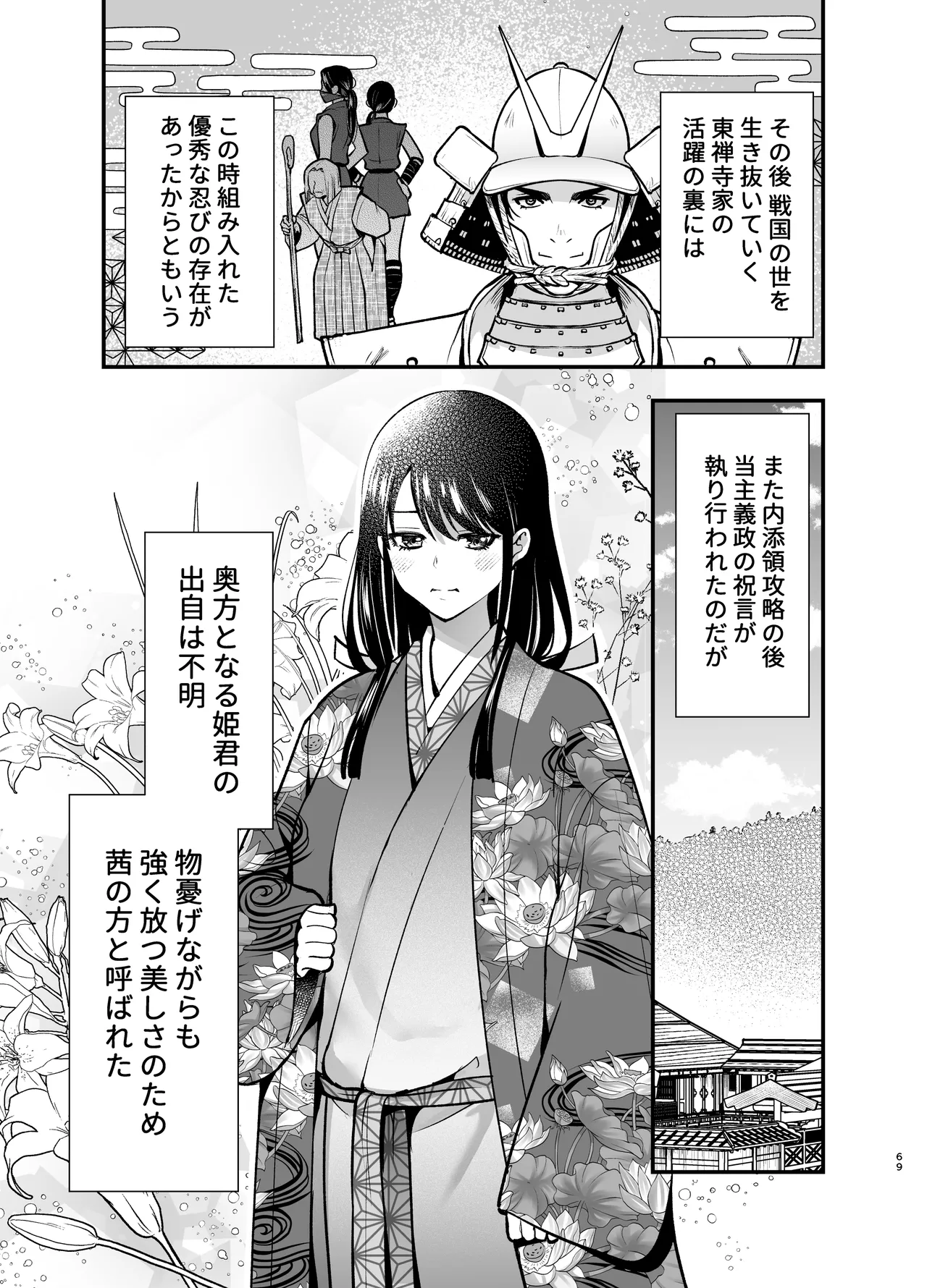 [Jewelry Box (玉姫なお)] 殿様、寝屋の躾〜暗殺失敗、奥方にされたくノ一〜 image number 69