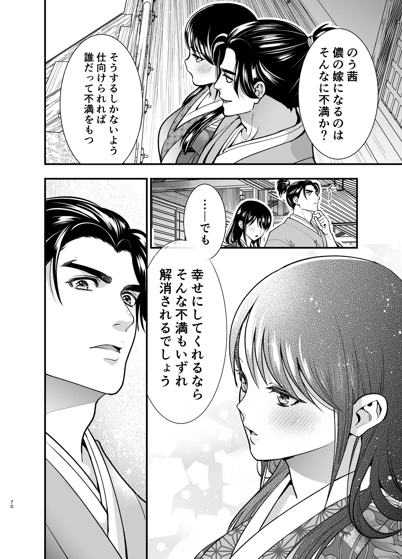 [Jewelry Box (玉姫なお)] 殿様、寝屋の躾〜暗殺失敗、奥方にされたくノ一〜 image number 70