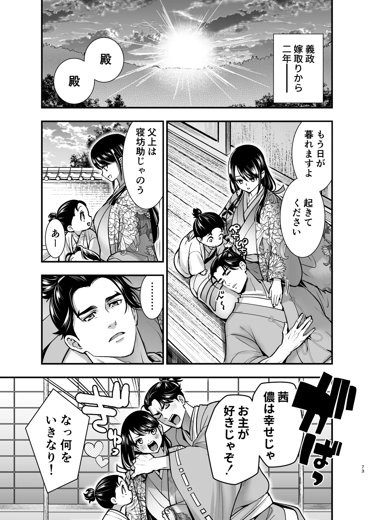 [Jewelry Box (玉姫なお)] 殿様、寝屋の躾〜暗殺失敗、奥方にされたくノ一〜 image number 73