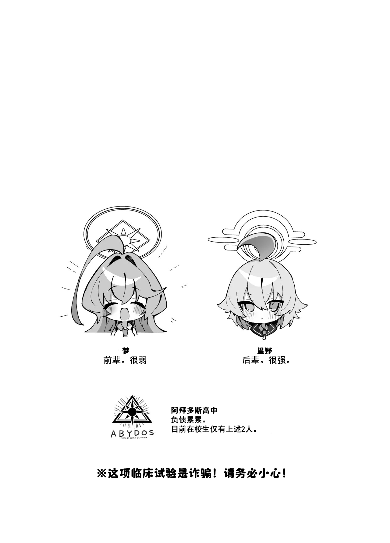 [Nostalgic Color (Kasuga Izure)] Yume Senpai no Futanari Yaku Chiken ~Hoshino-chan to Issho!~ (Blue Archive) [Chinese] [古式雨个人汉化] [Digital] image number 4