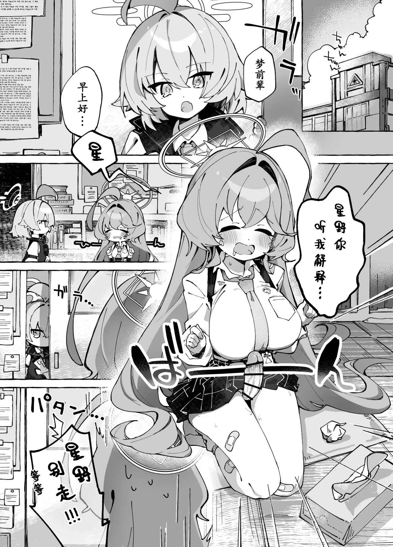 [Nostalgic Color (Kasuga Izure)] Yume Senpai no Futanari Yaku Chiken ~Hoshino-chan to Issho!~ (Blue Archive) [Chinese] [古式雨个人汉化] [Digital] image number 5