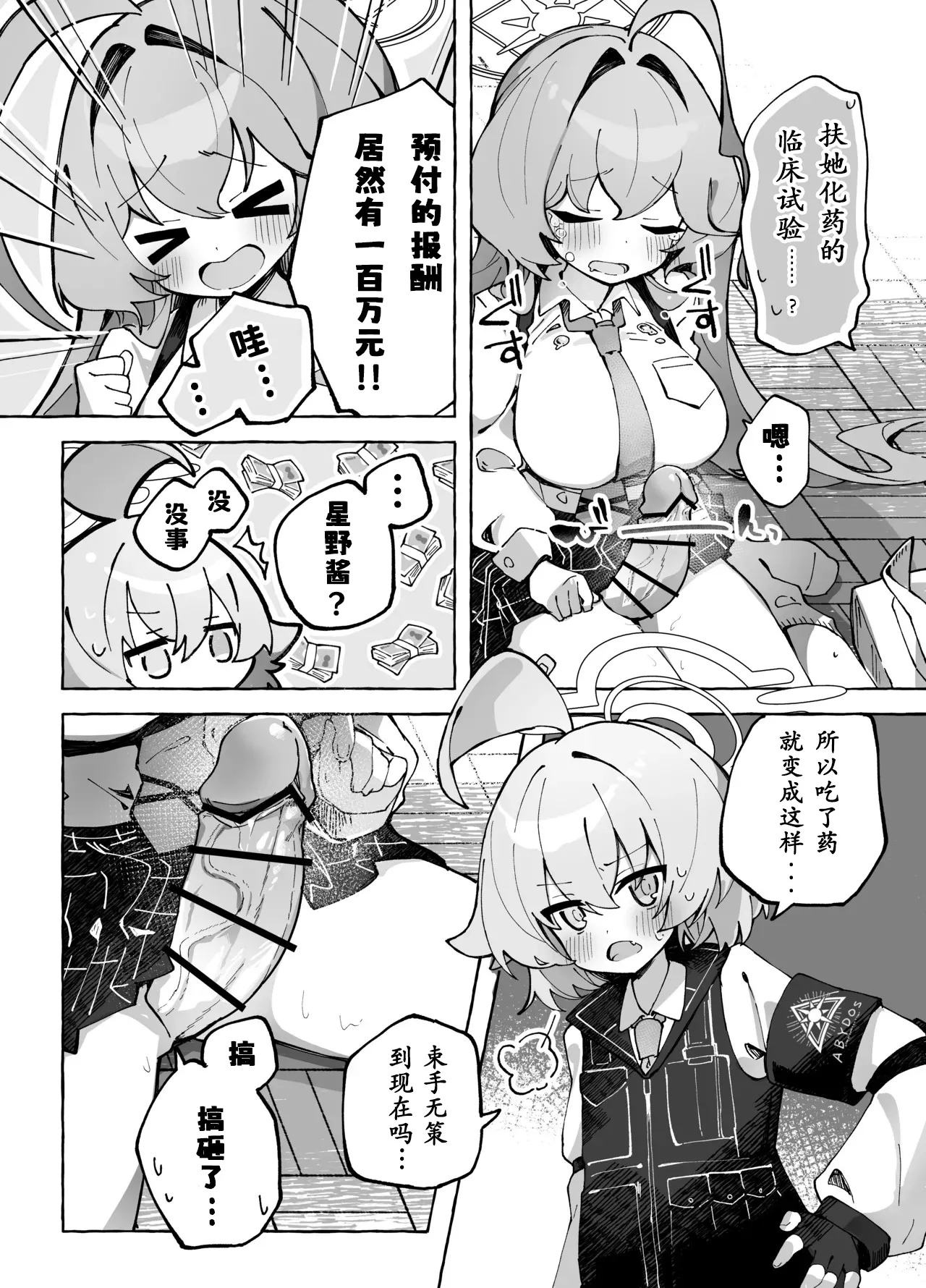 [Nostalgic Color (Kasuga Izure)] Yume Senpai no Futanari Yaku Chiken ~Hoshino-chan to Issho!~ (Blue Archive) [Chinese] [古式雨个人汉化] [Digital] image number 6