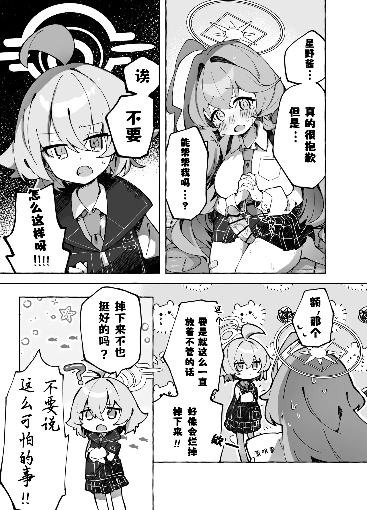 [Nostalgic Color (Kasuga Izure)] Yume Senpai no Futanari Yaku Chiken ~Hoshino-chan to Issho!~ (Blue Archive) [Chinese] [古式雨个人汉化] [Digital] image number 7