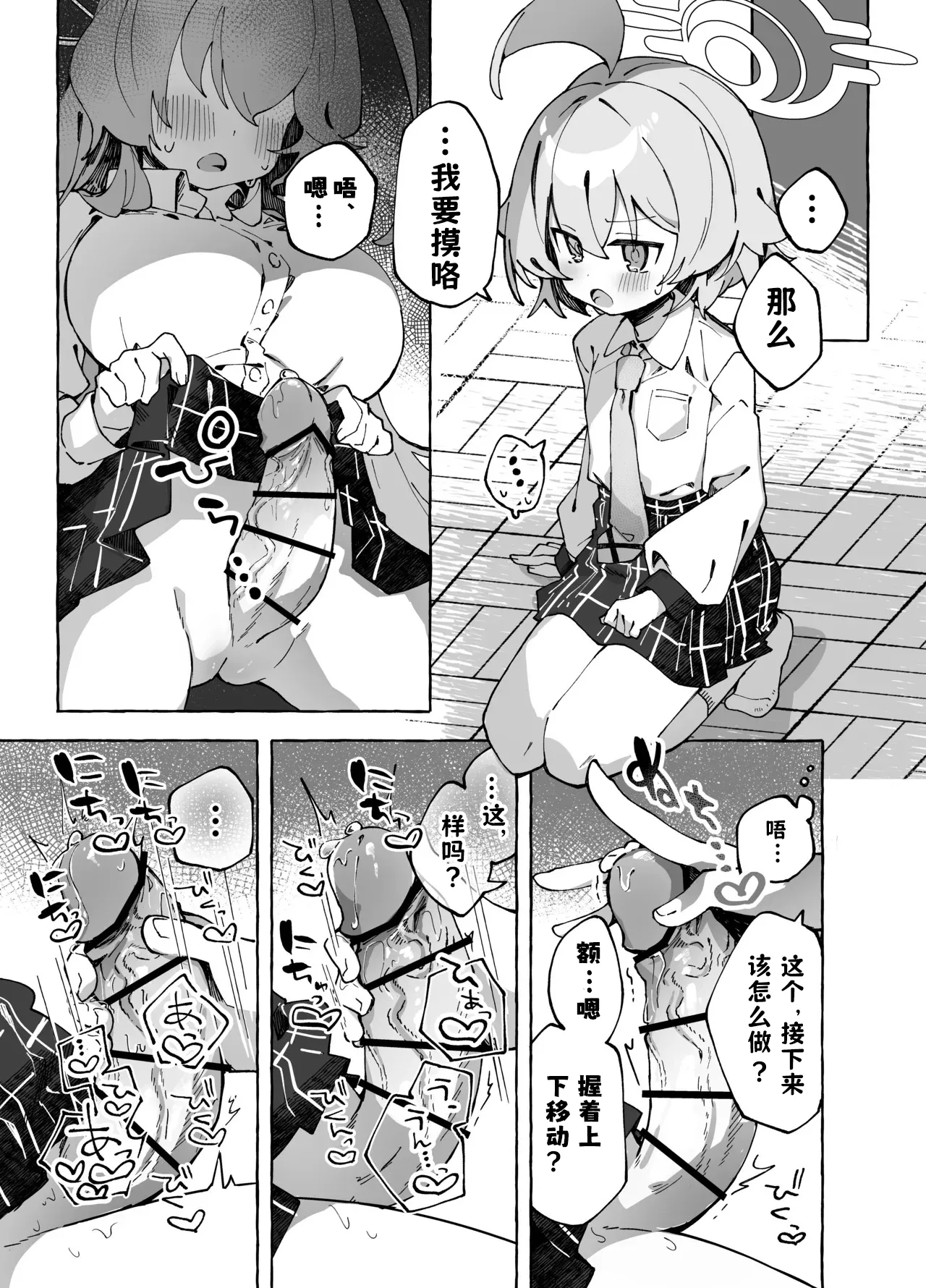 [Nostalgic Color (Kasuga Izure)] Yume Senpai no Futanari Yaku Chiken ~Hoshino-chan to Issho!~ (Blue Archive) [Chinese] [古式雨个人汉化] [Digital] image number 9