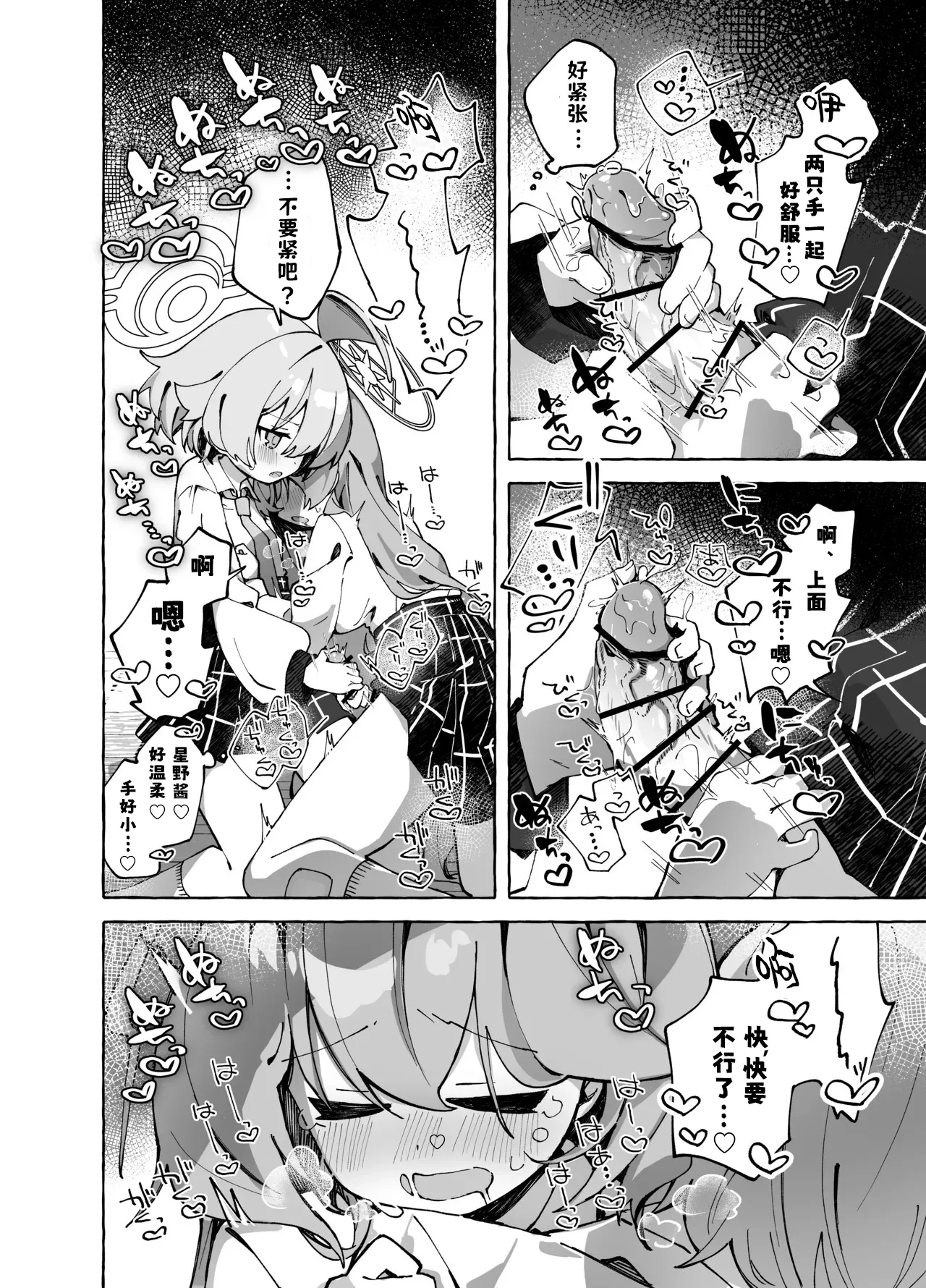 [Nostalgic Color (Kasuga Izure)] Yume Senpai no Futanari Yaku Chiken ~Hoshino-chan to Issho!~ (Blue Archive) [Chinese] [古式雨个人汉化] [Digital] image number 10