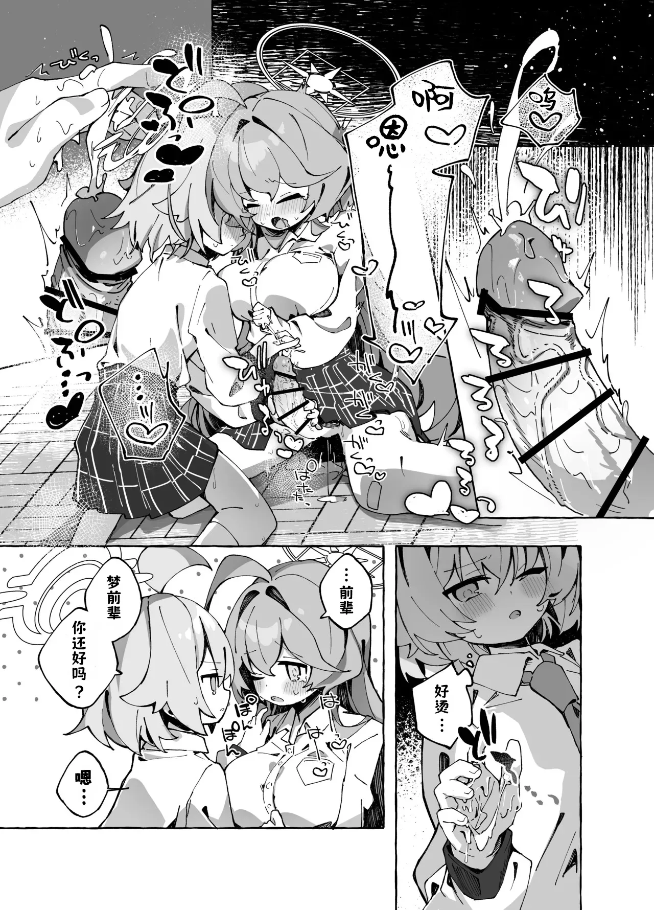 [Nostalgic Color (Kasuga Izure)] Yume Senpai no Futanari Yaku Chiken ~Hoshino-chan to Issho!~ (Blue Archive) [Chinese] [古式雨个人汉化] [Digital] image number 11