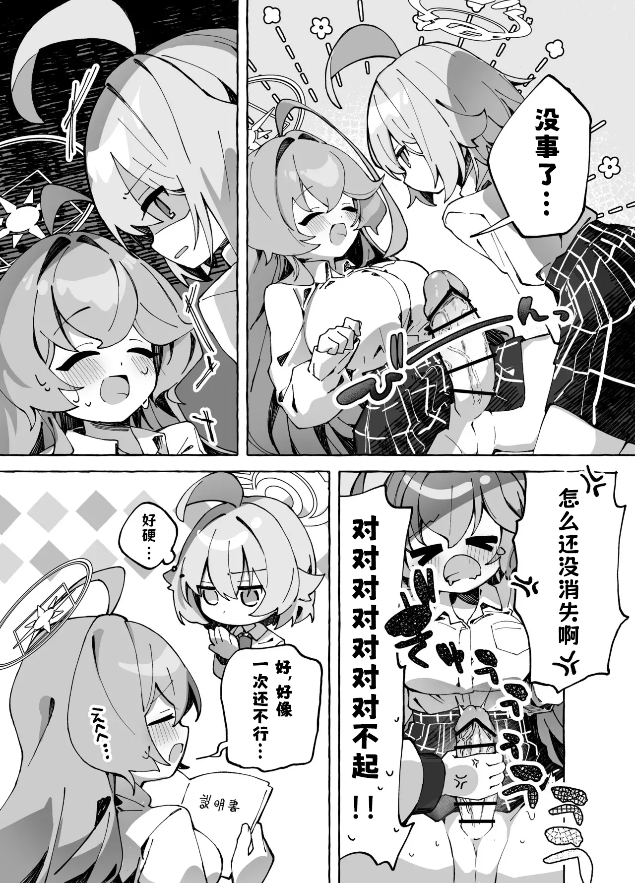 [Nostalgic Color (Kasuga Izure)] Yume Senpai no Futanari Yaku Chiken ~Hoshino-chan to Issho!~ (Blue Archive) [Chinese] [古式雨个人汉化] [Digital] image number 12