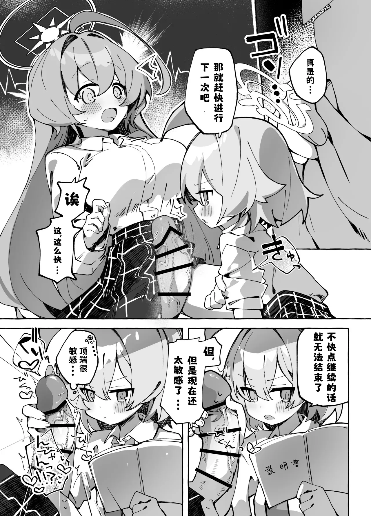 [Nostalgic Color (Kasuga Izure)] Yume Senpai no Futanari Yaku Chiken ~Hoshino-chan to Issho!~ (Blue Archive) [Chinese] [古式雨个人汉化] [Digital] image number 13