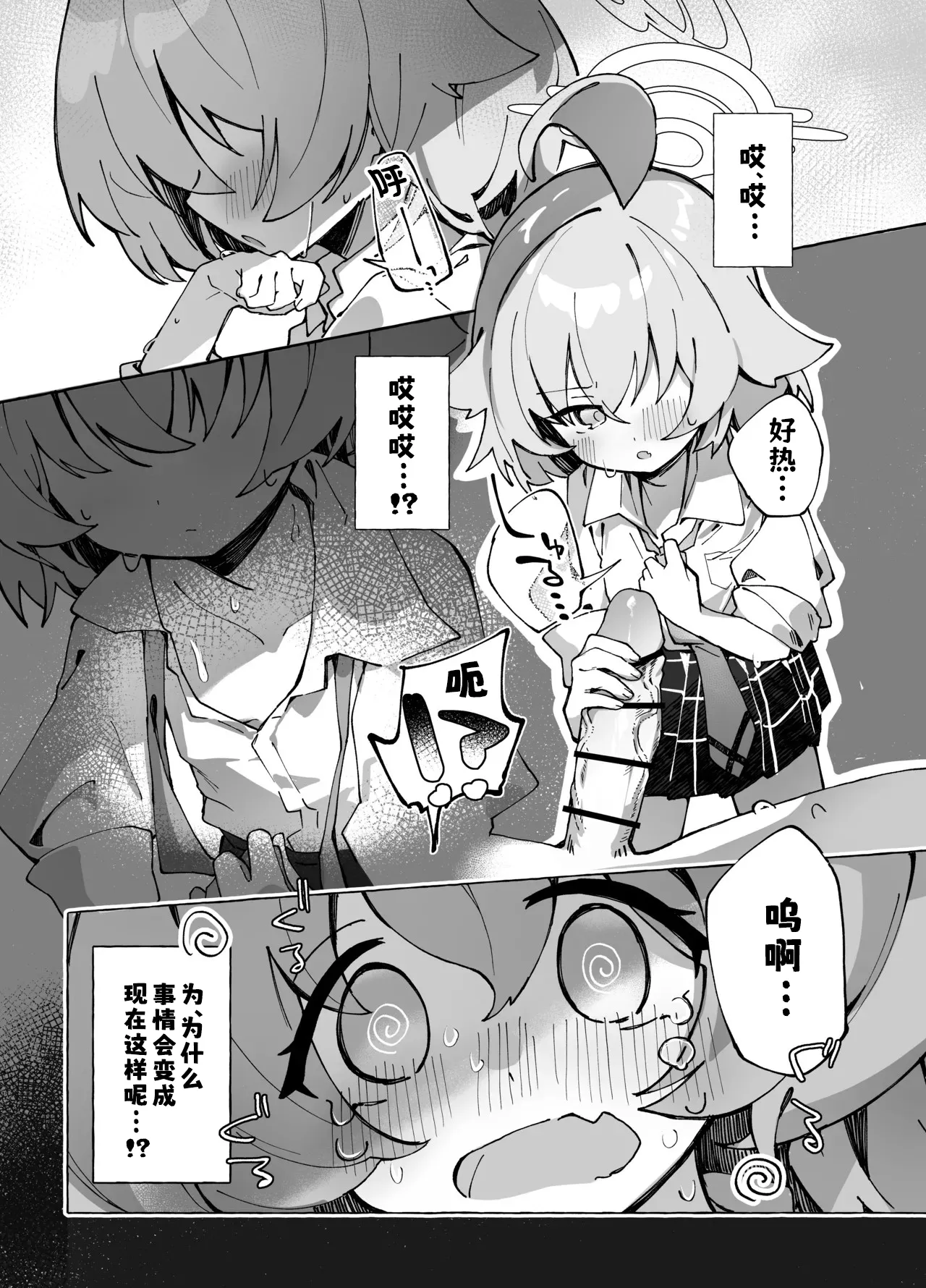 [Nostalgic Color (Kasuga Izure)] Yume Senpai no Futanari Yaku Chiken ~Hoshino-chan to Issho!~ (Blue Archive) [Chinese] [古式雨个人汉化] [Digital] image number 16