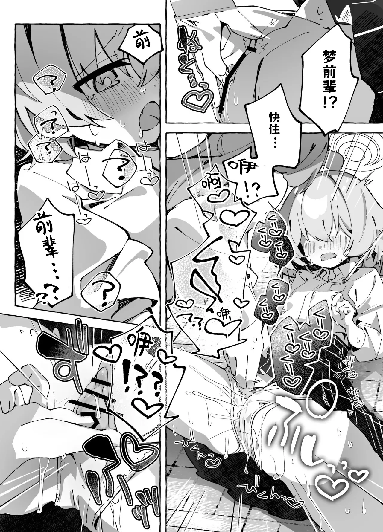 [Nostalgic Color (Kasuga Izure)] Yume Senpai no Futanari Yaku Chiken ~Hoshino-chan to Issho!~ (Blue Archive) [Chinese] [古式雨个人汉化] [Digital] image number 20