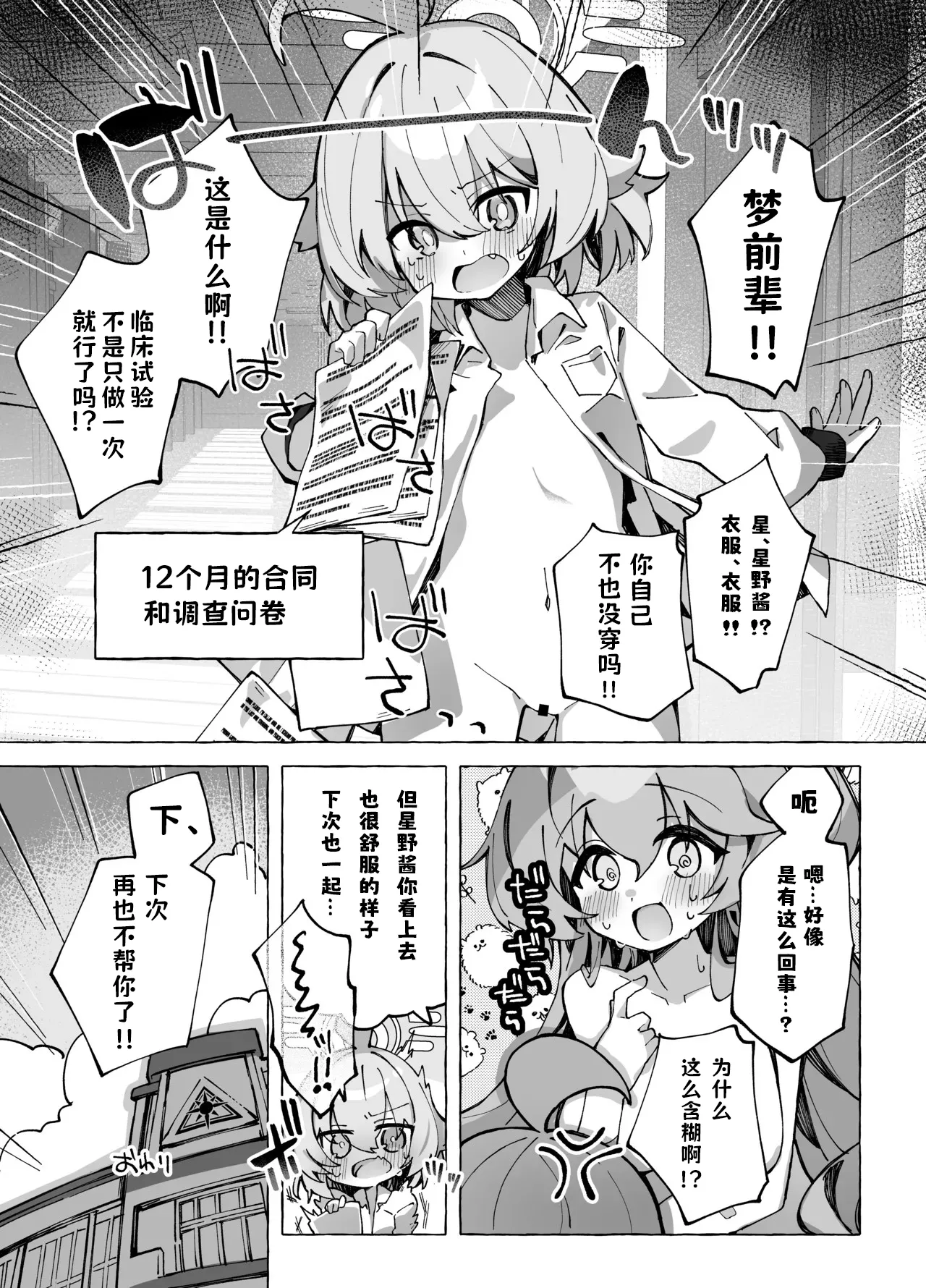 [Nostalgic Color (Kasuga Izure)] Yume Senpai no Futanari Yaku Chiken ~Hoshino-chan to Issho!~ (Blue Archive) [Chinese] [古式雨个人汉化] [Digital] image number 33