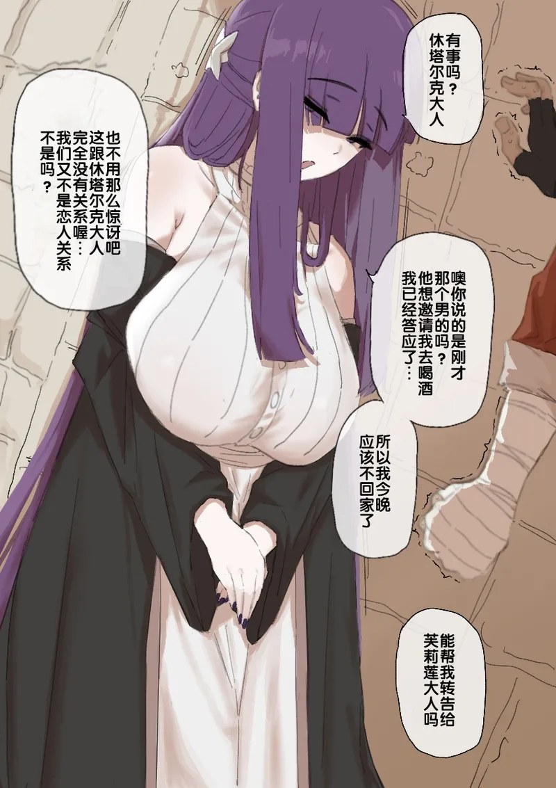 [SakuraM] 菲伦&休塔尔克合集 (Sousou no Frieren) [Chinese] [小zz个人机翻汉化] imagen número 1