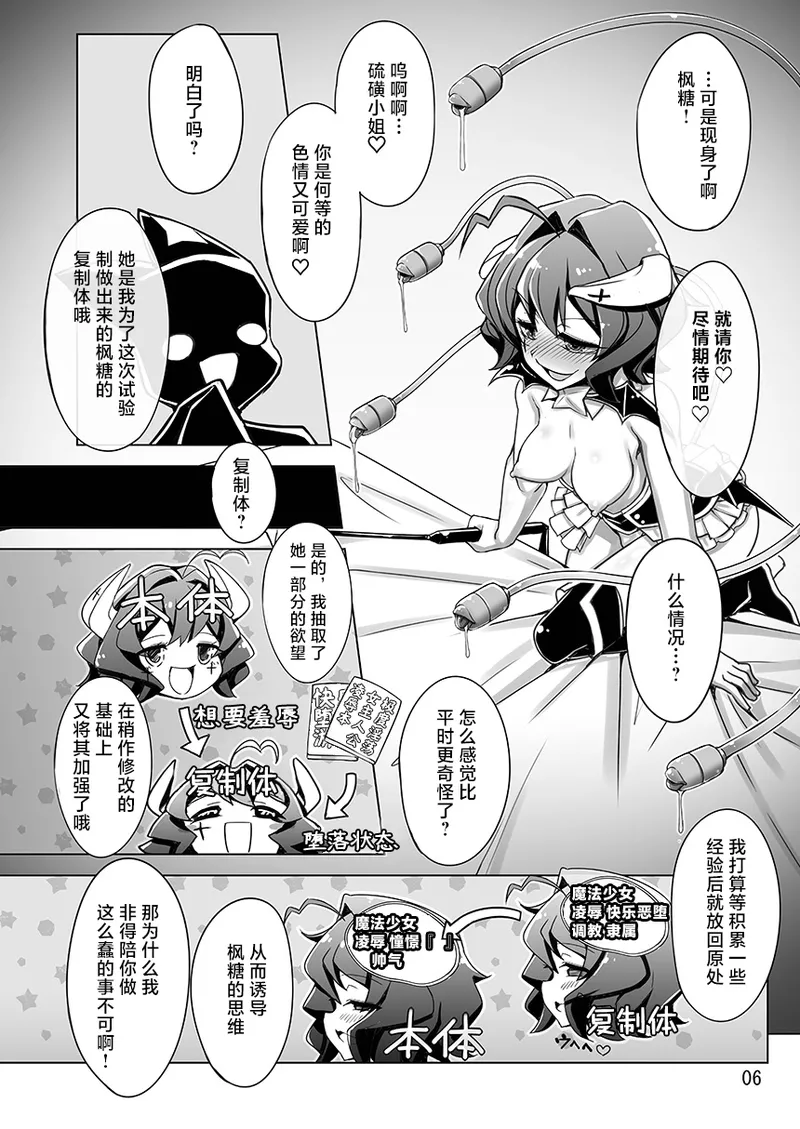 [Shiwodou. (Shiwo.)] Sulfer VS Copy Beize(Kairyaku Ochi Tokka) | 硫磺VS复制体枫糖 (快乐堕特化) (Mahou Shoujo Ni Akogarete) [Chinese] [白杨汉化组] [Digital] 画像番号 6