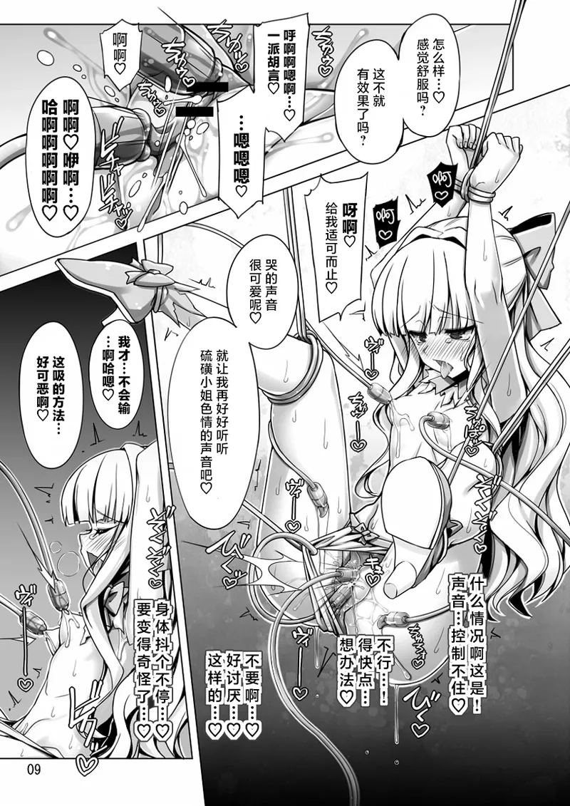 [Shiwodou. (Shiwo.)] Sulfer VS Copy Beize(Kairyaku Ochi Tokka) | 硫磺VS复制体枫糖 (快乐堕特化) (Mahou Shoujo Ni Akogarete) [Chinese] [白杨汉化组] [Digital] 画像番号 9