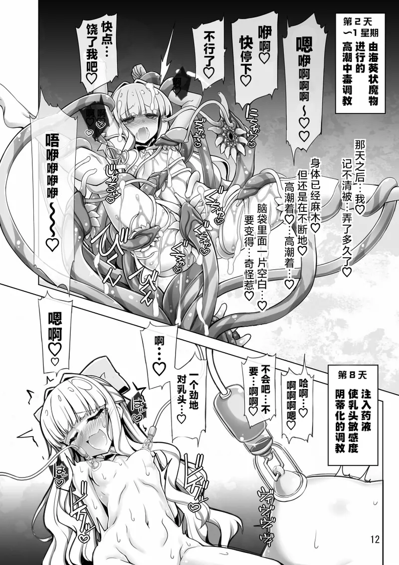 [Shiwodou. (Shiwo.)] Sulfer VS Copy Beize(Kairyaku Ochi Tokka) | 硫磺VS复制体枫糖 (快乐堕特化) (Mahou Shoujo Ni Akogarete) [Chinese] [白杨汉化组] [Digital] 画像番号 12