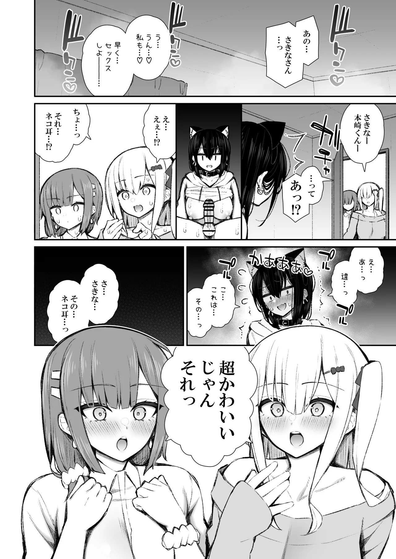 [Izure] Iede Gal na Senpai wa Kantan ni Yarasete Kureru 5 [Digital] numero di immagine  29