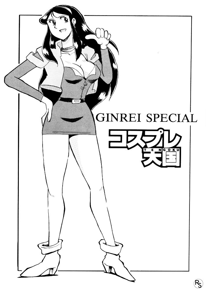 [Cha Cha Cha Brothers, Rupinasu Touzokudan (Yokoyama Chicha)] Ginrei Hon VI (Giant Robo) [English] [Decensored] [Color] 4eme image