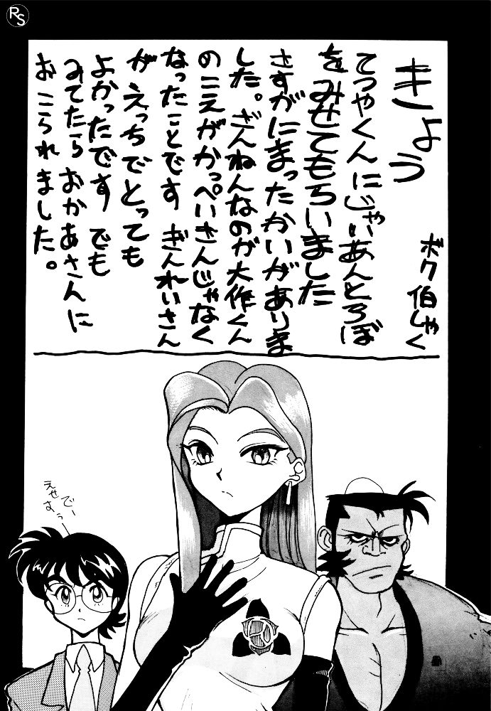 [Cha Cha Cha Brothers, Rupinasu Touzokudan (Yokoyama Chicha)] Ginrei Hon VI (Giant Robo) [English] [Decensored] [Color] 35eme image