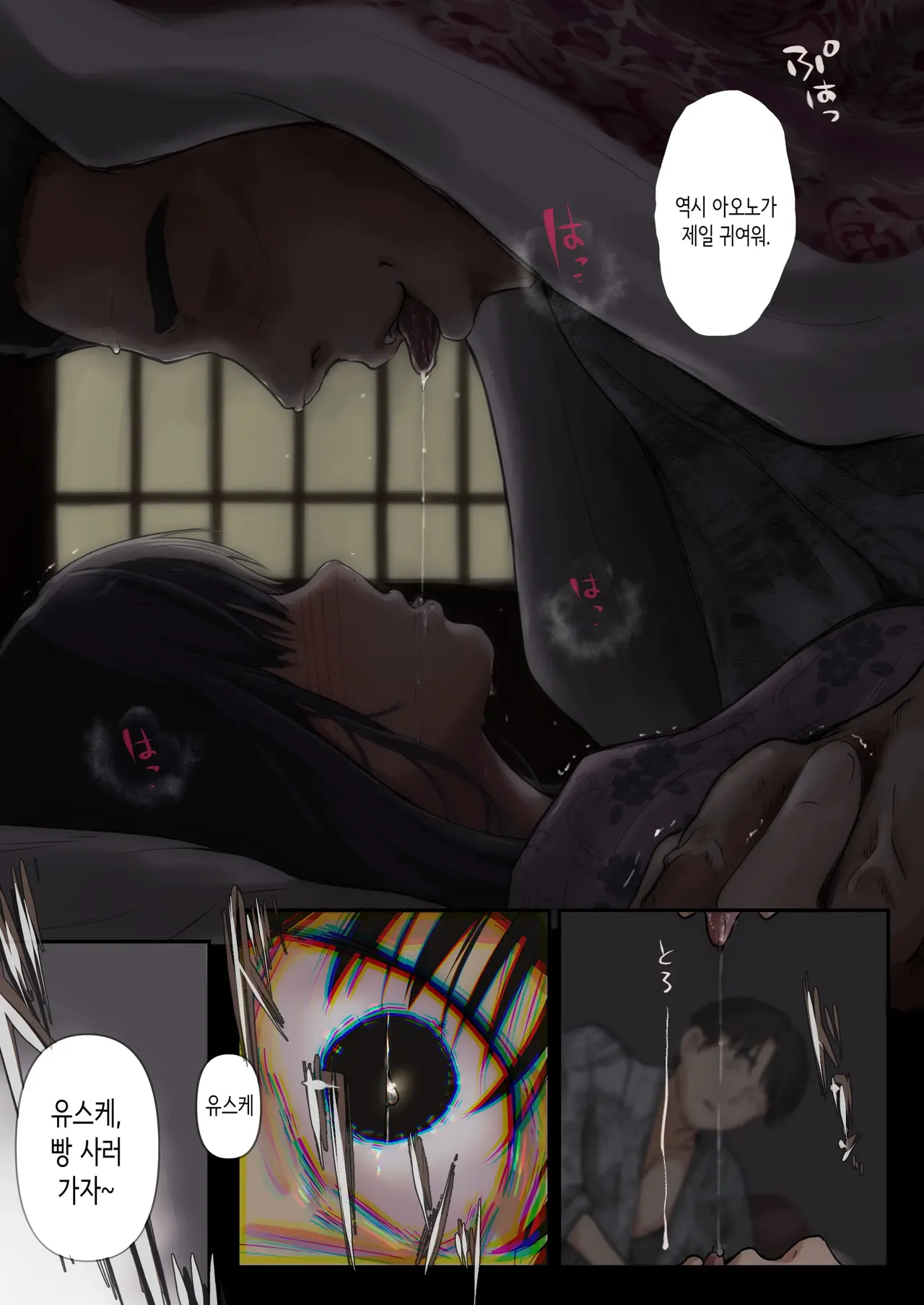 [たことかいと] 아오가 녹다 画像番号 34