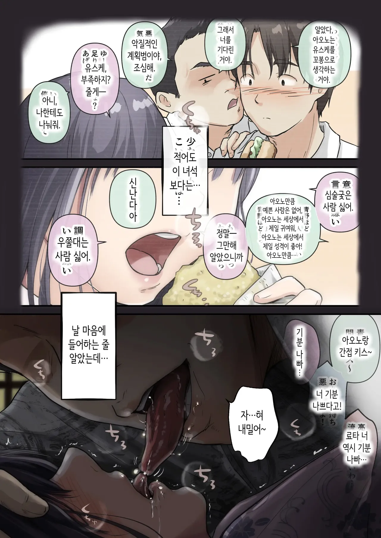 [たことかいと] 아오가 녹다 画像番号 37