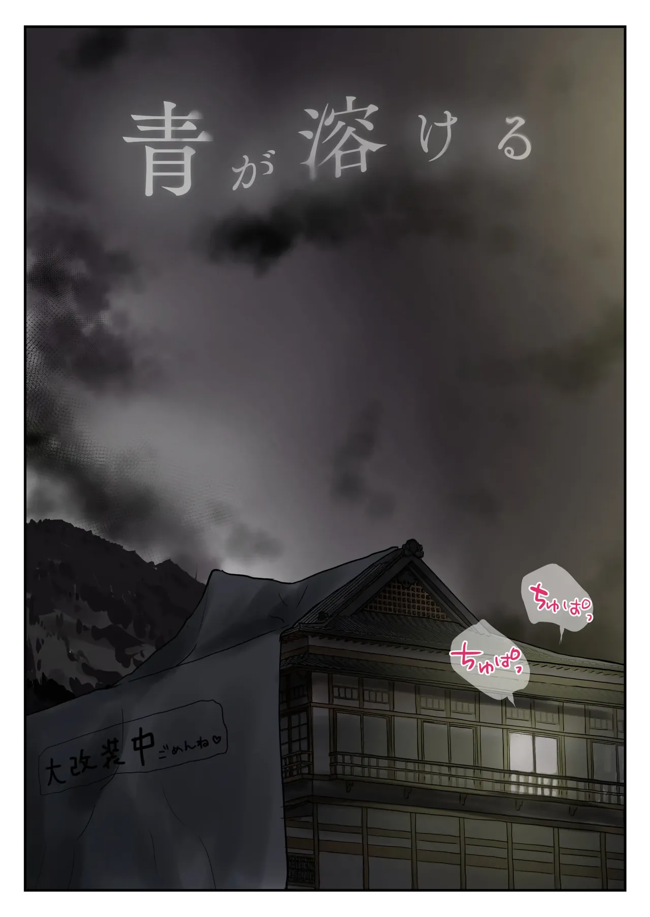 [たことかいと] 아오가 녹다 画像番号 77