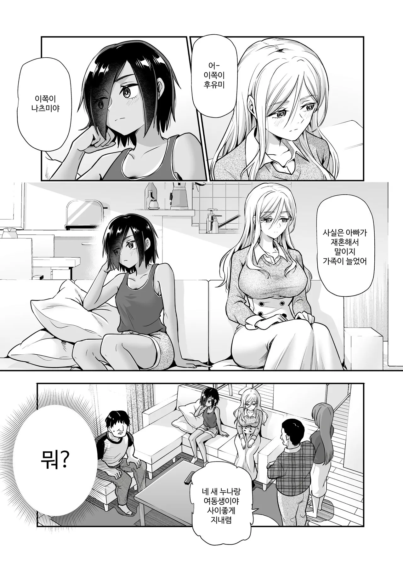 [Nyuu Koubou (Kamenashi)] 갑자기 의붓 누나와 의붓 여동생이 생긴 건 EX~의붓 여동생에게 자위를 걸린 이후의 일상 图片编号 4