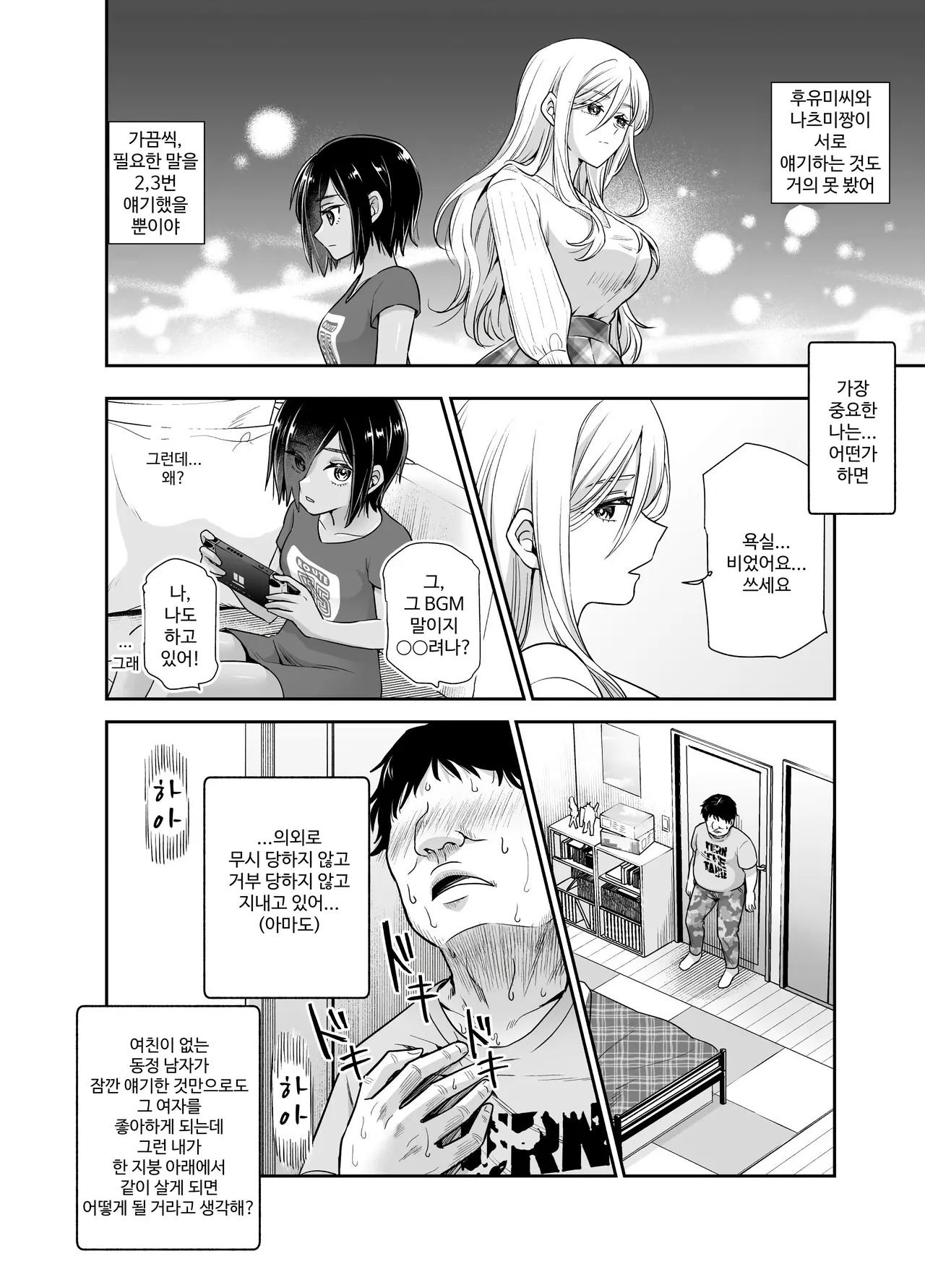 [Nyuu Koubou (Kamenashi)] 갑자기 의붓 누나와 의붓 여동생이 생긴 건 EX~의붓 여동생에게 자위를 걸린 이후의 일상 图片编号 9