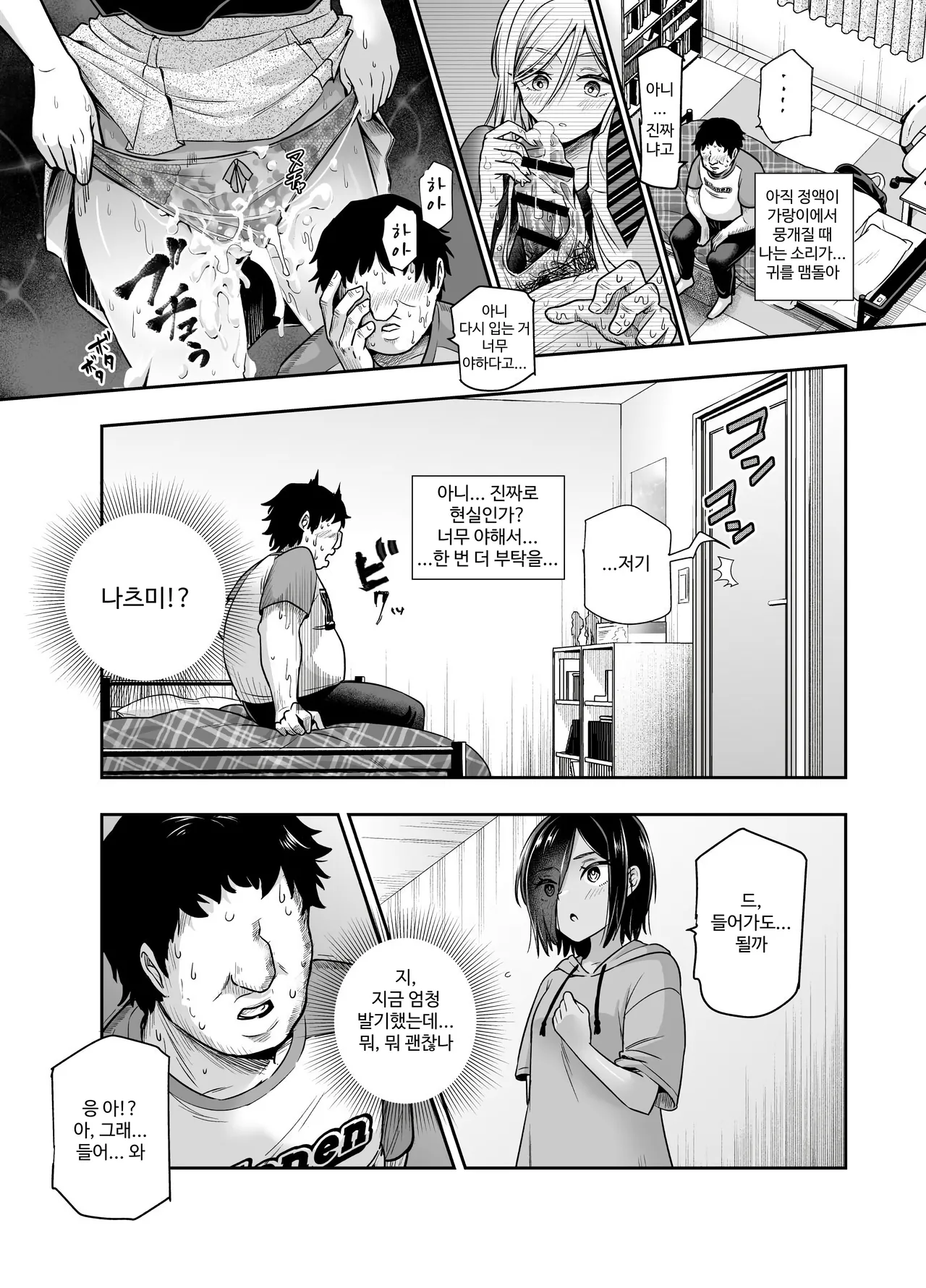 [Nyuu Koubou (Kamenashi)] 갑자기 의붓 누나와 의붓 여동생이 생긴 건 EX~의붓 여동생에게 자위를 걸린 이후의 일상 图片编号 19