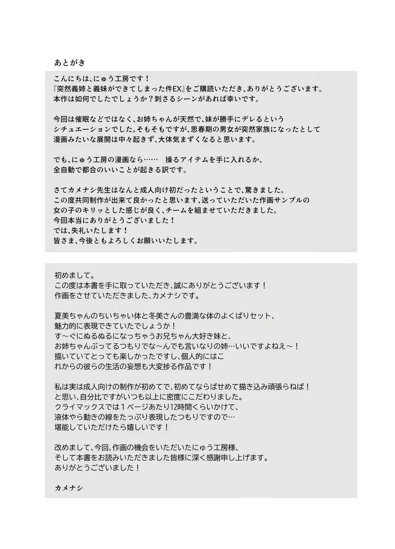 [Nyuu Koubou (Kamenashi)] 갑자기 의붓 누나와 의붓 여동생이 생긴 건 EX~의붓 여동생에게 자위를 걸린 이후의 일상 图片编号 42