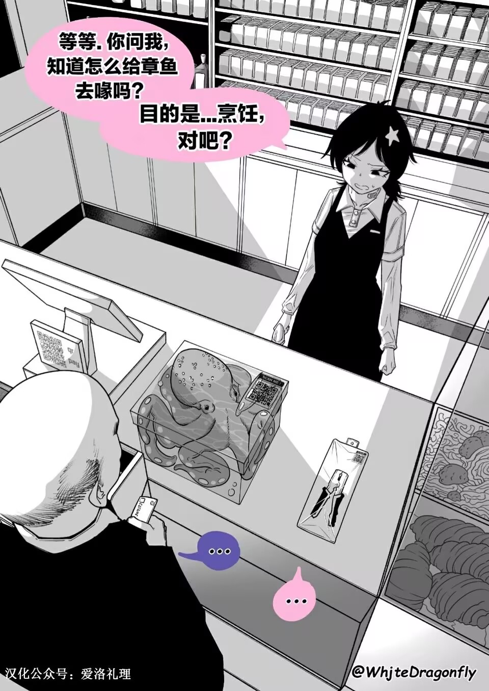 Supicious Convenience Store!?可疑的便利店？！ 画像番号 2