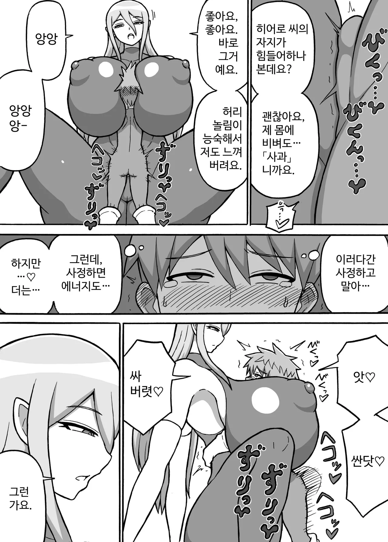 [Saga no Tame no Saga (Ratoo)] Hero Zenmetsu Kiroku 6 | 히어로 전멸 기록 6 [Korean] [Digital] 이미지 번호 10