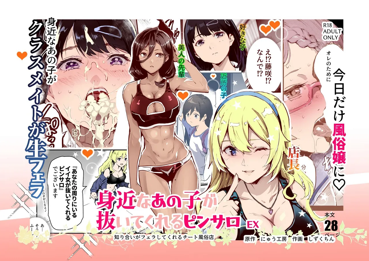 [Nyuu Koubou (Mishima Psycho)] 내 주변에 있던 그 애가 서비스해주는 핑크살롱 EX∼아는 사람이 펠라해 주는 치트 유흥업소 image number 1