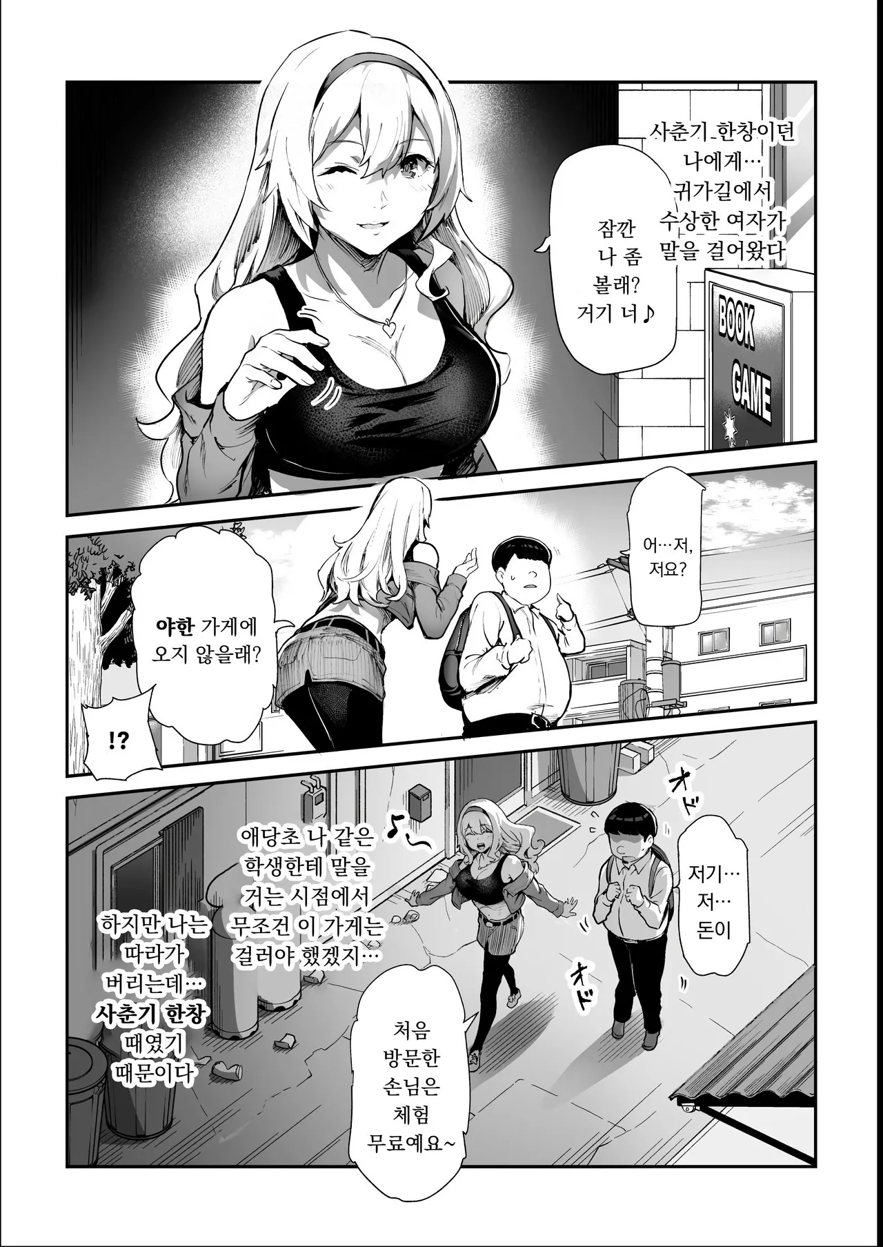 [Nyuu Koubou (Mishima Psycho)] 내 주변에 있던 그 애가 서비스해주는 핑크살롱 EX∼아는 사람이 펠라해 주는 치트 유흥업소 image number 4