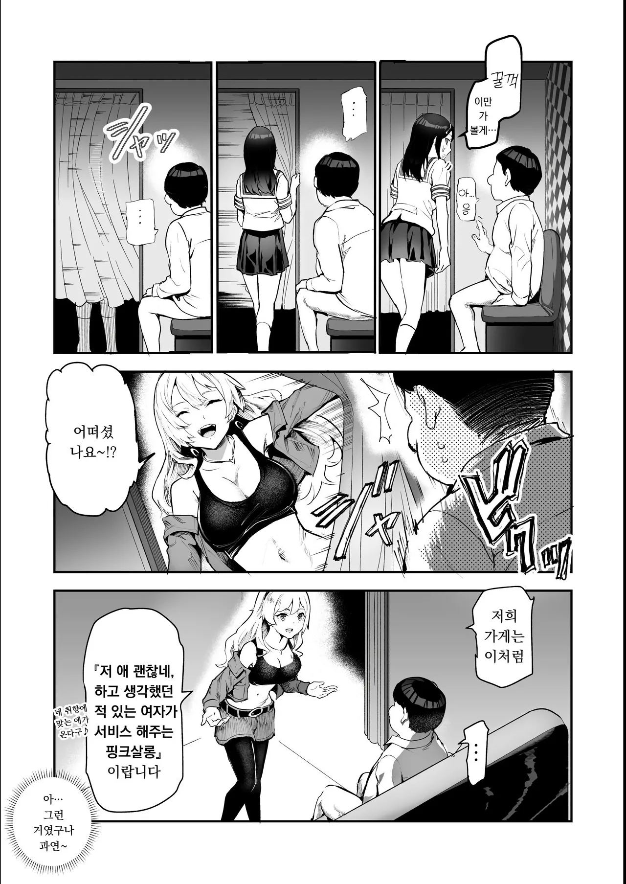 [Nyuu Koubou (Mishima Psycho)] 내 주변에 있던 그 애가 서비스해주는 핑크살롱 EX∼아는 사람이 펠라해 주는 치트 유흥업소 image number 10