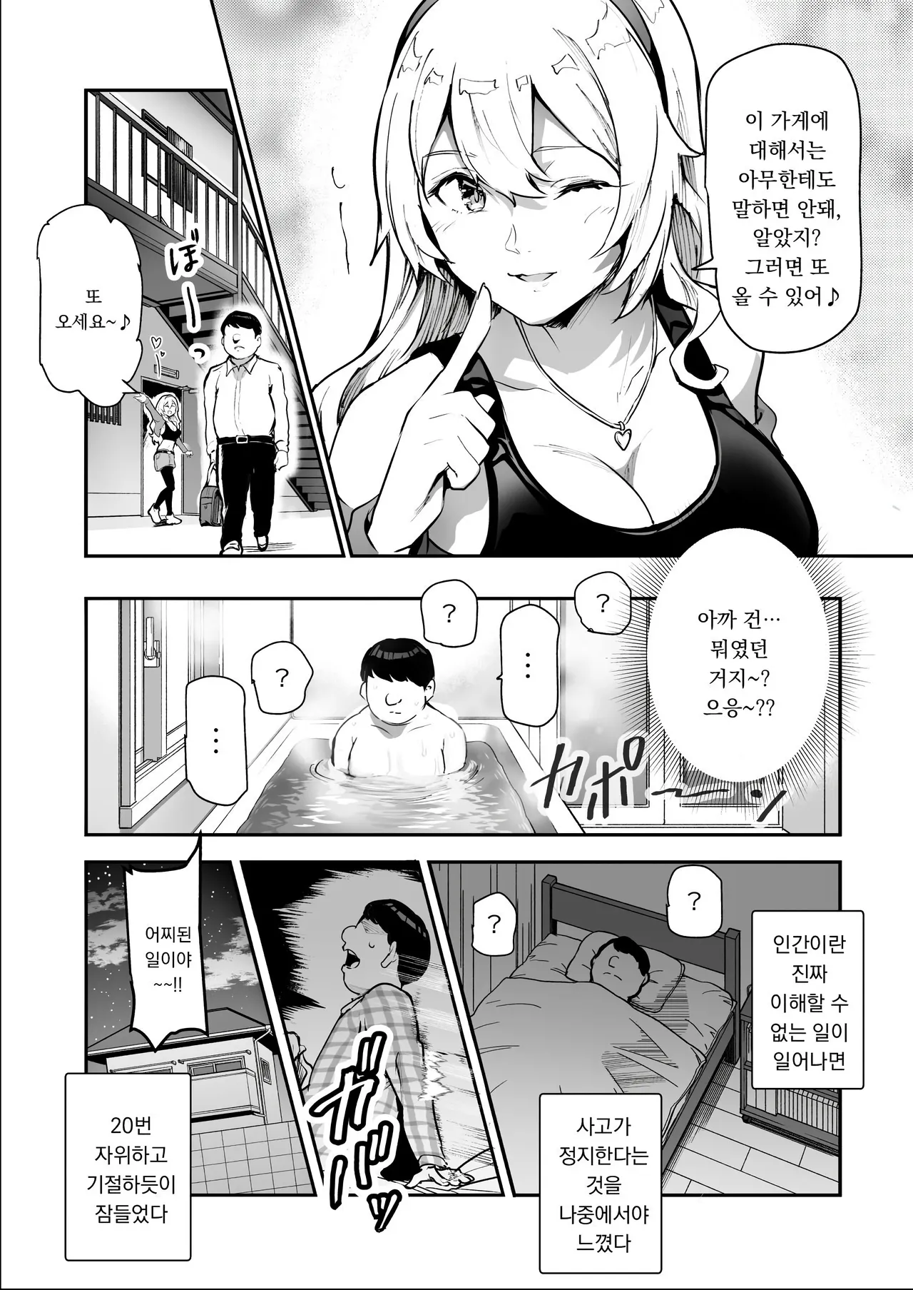 [Nyuu Koubou (Mishima Psycho)] 내 주변에 있던 그 애가 서비스해주는 핑크살롱 EX∼아는 사람이 펠라해 주는 치트 유흥업소 image number 11