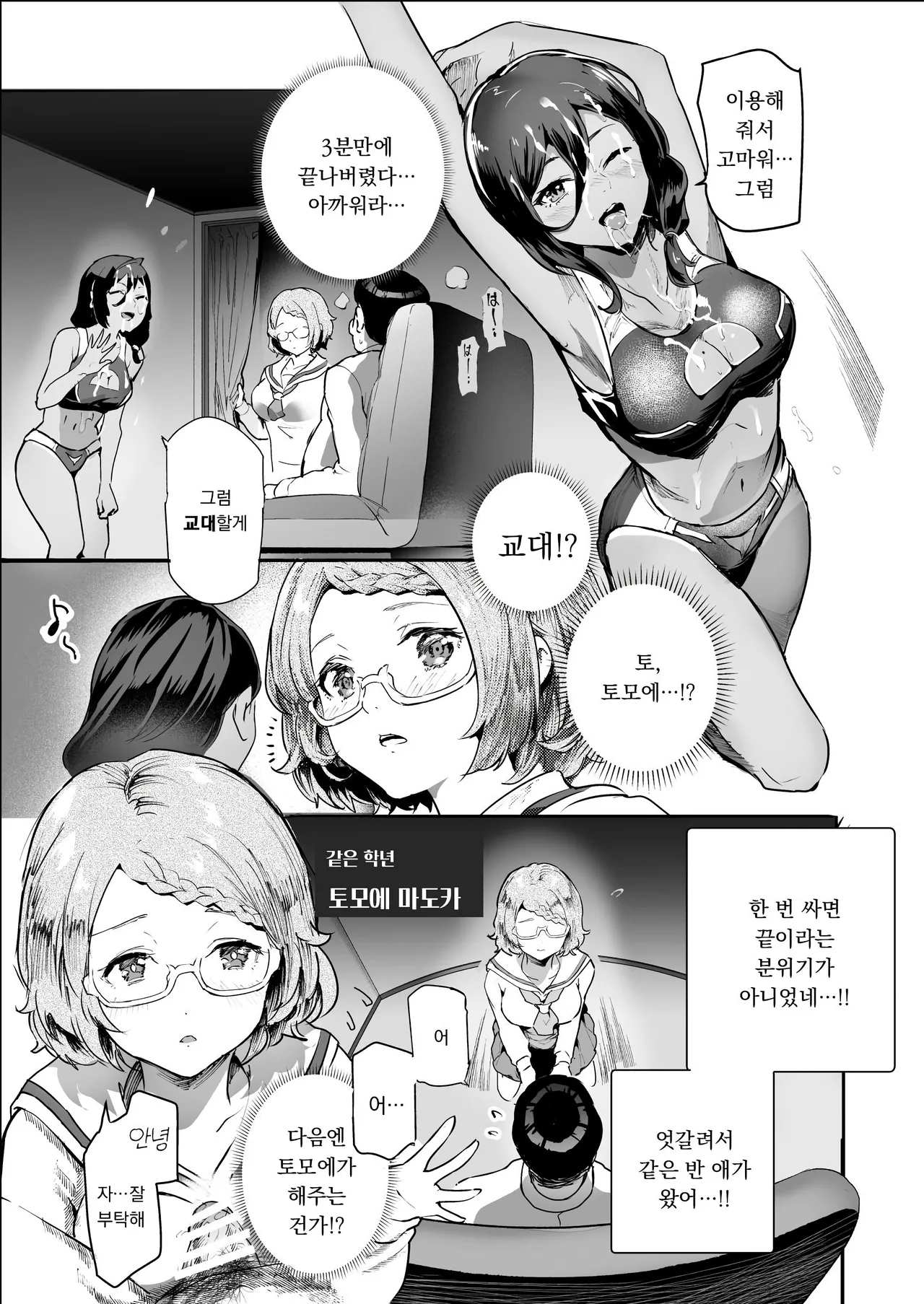 [Nyuu Koubou (Mishima Psycho)] 내 주변에 있던 그 애가 서비스해주는 핑크살롱 EX∼아는 사람이 펠라해 주는 치트 유흥업소 image number 16