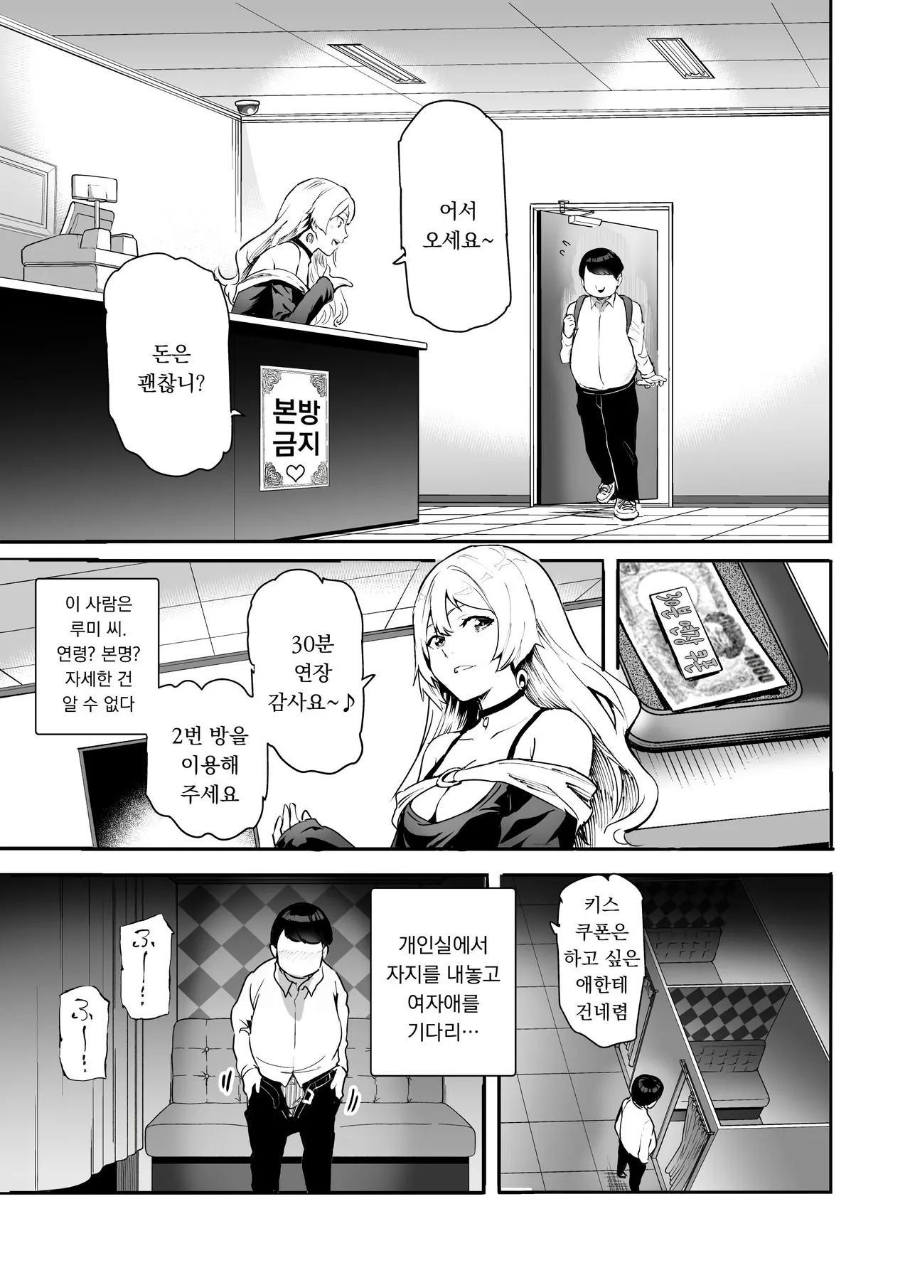 [Nyuu Koubou (Mishima Psycho)] 내 주변에 있던 그 애가 서비스해주는 핑크살롱 EX∼아는 사람이 펠라해 주는 치트 유흥업소 image number 22