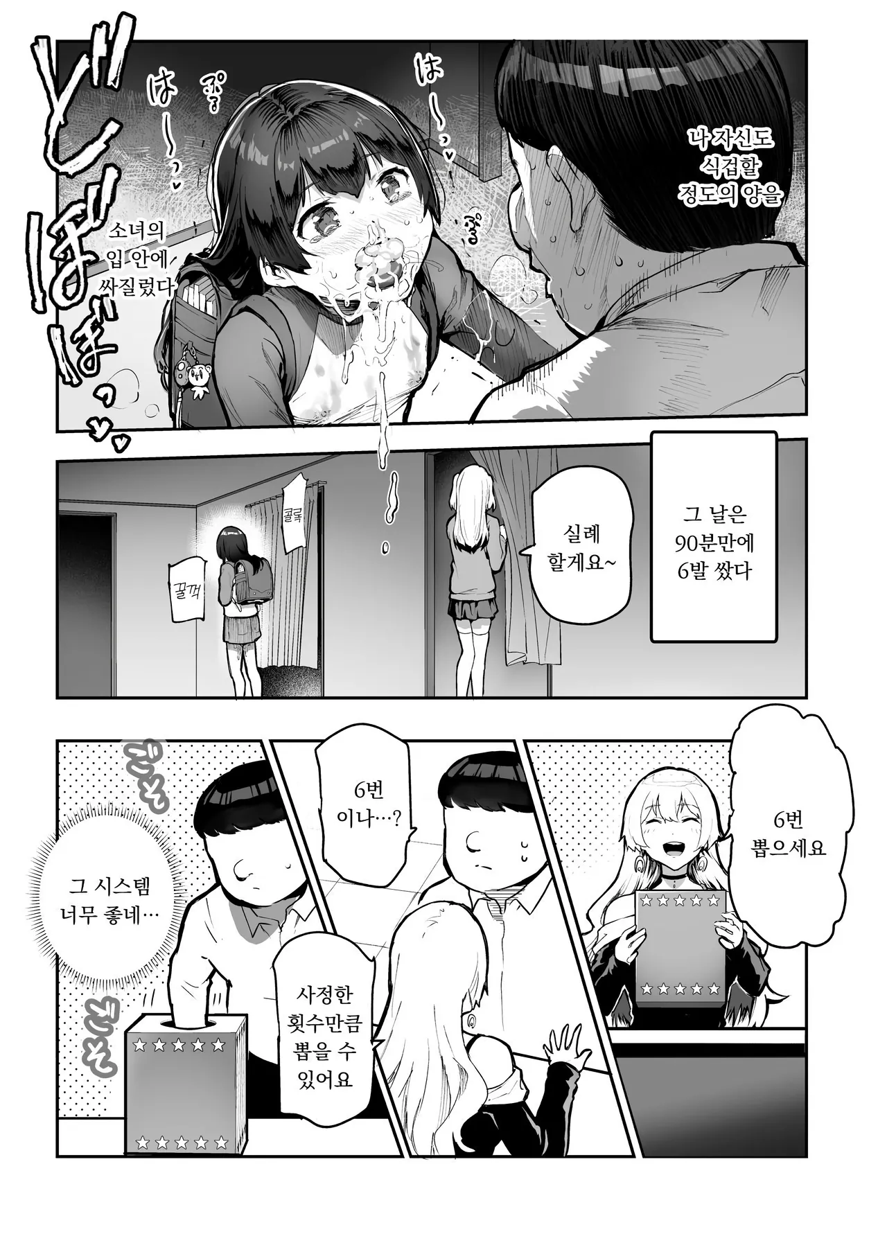 [Nyuu Koubou (Mishima Psycho)] 내 주변에 있던 그 애가 서비스해주는 핑크살롱 EX∼아는 사람이 펠라해 주는 치트 유흥업소 image number 26