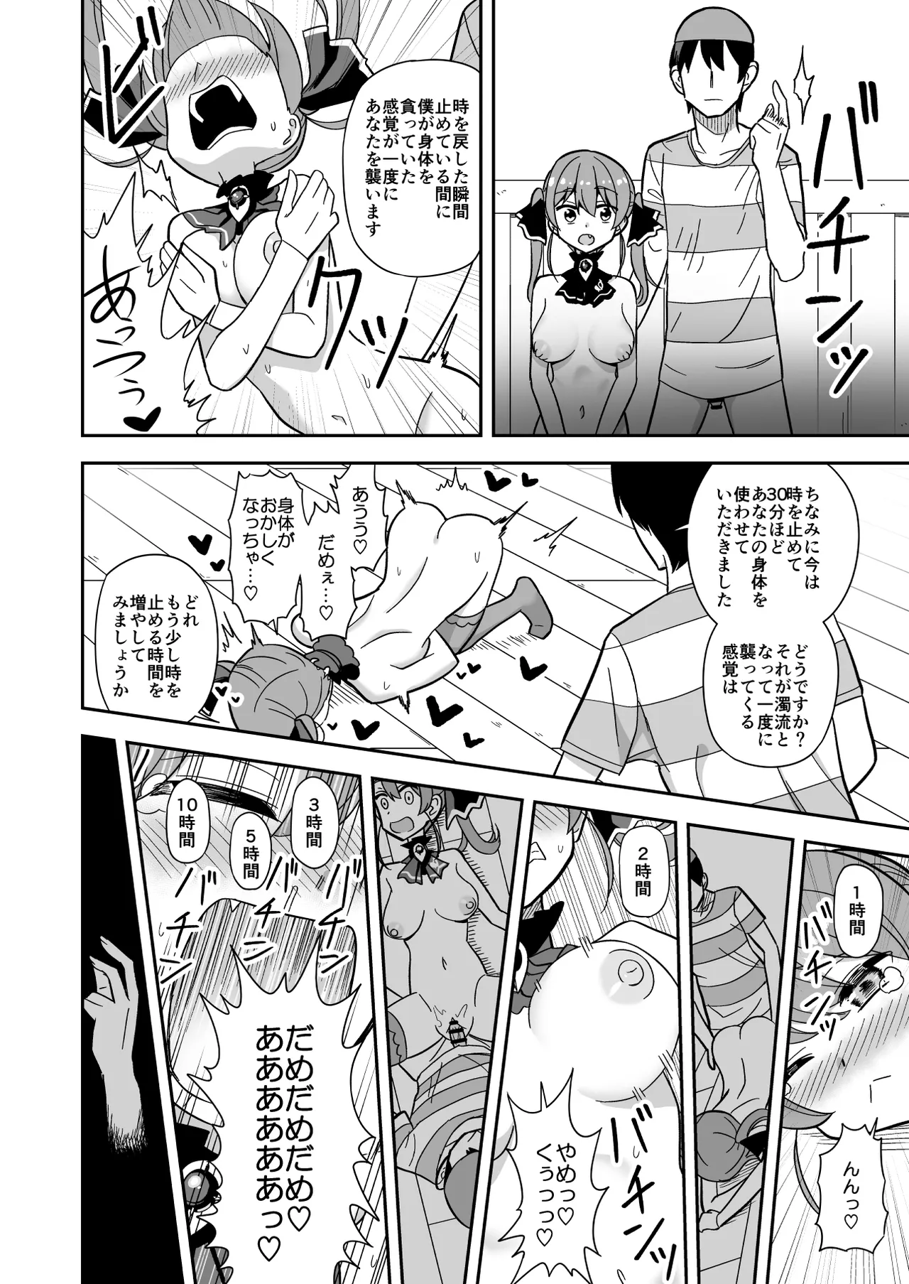 [cl] 時止め快楽責めでマ〇ンと婚姻する話 (ホロライブ) image number 12