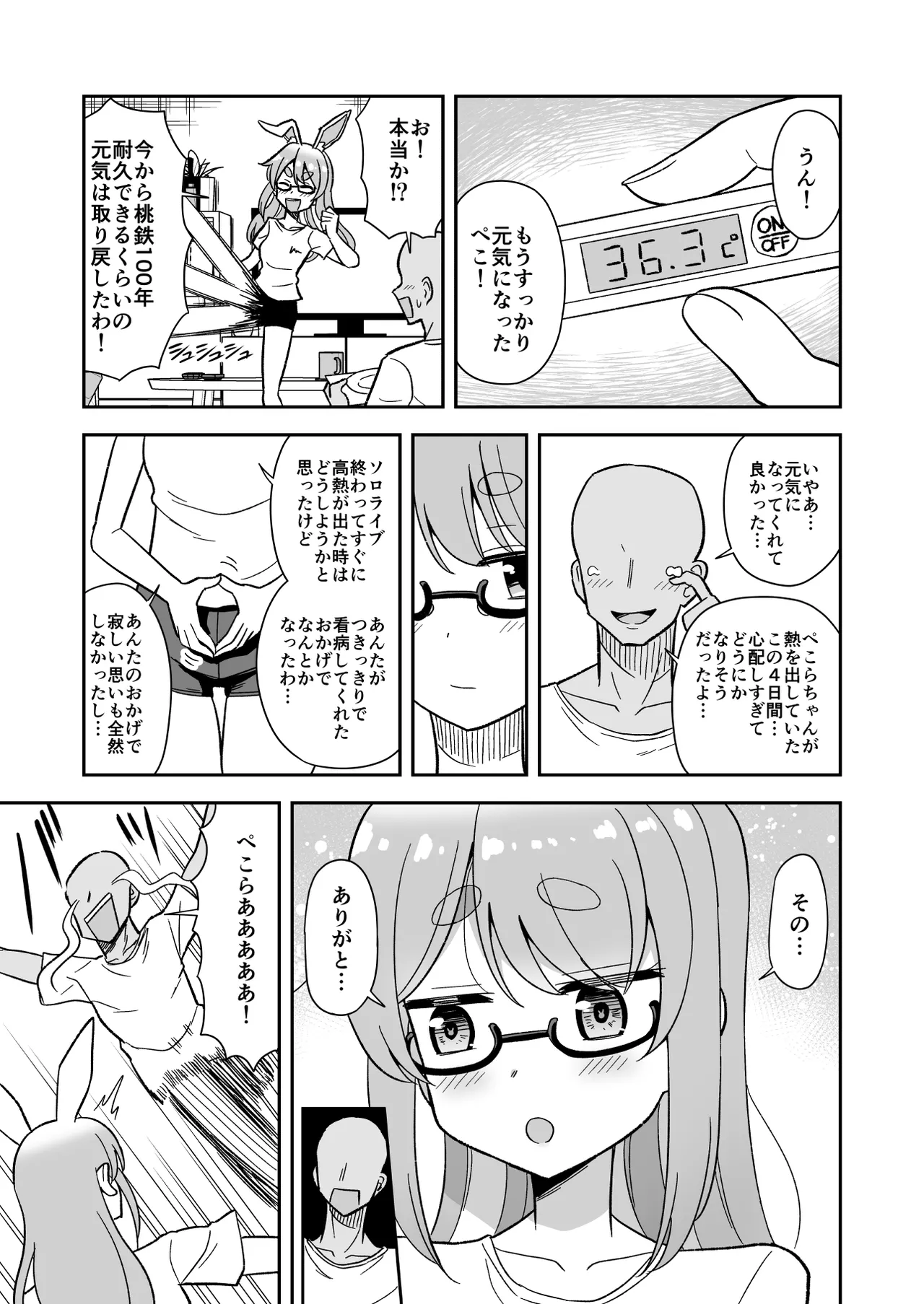 [cl] 4日間風呂入ってないぺ〇らの匂いを堪能する話 (ホロライブ) image number 3