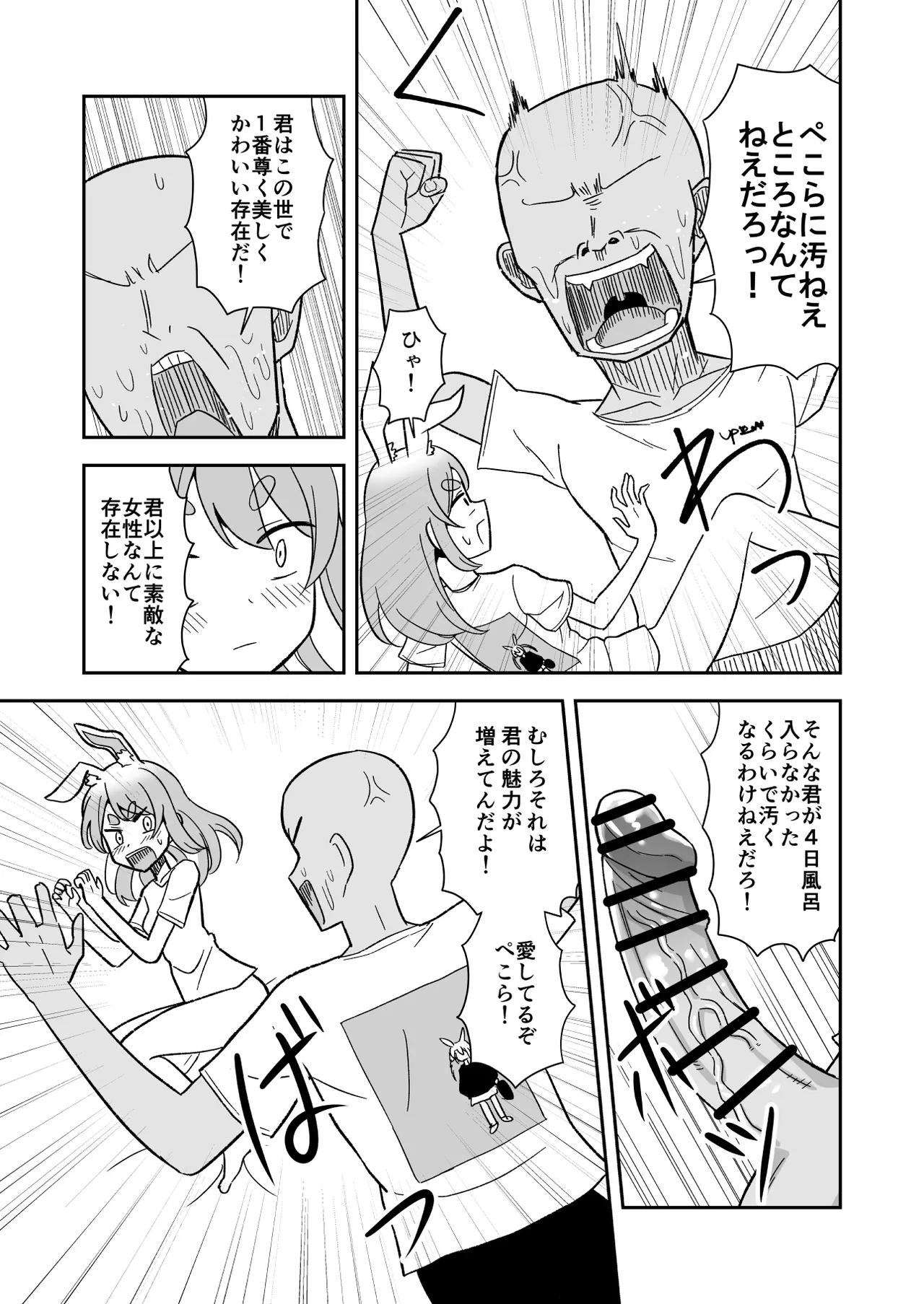 [cl] 4日間風呂入ってないぺ〇らの匂いを堪能する話 (ホロライブ) image number 11